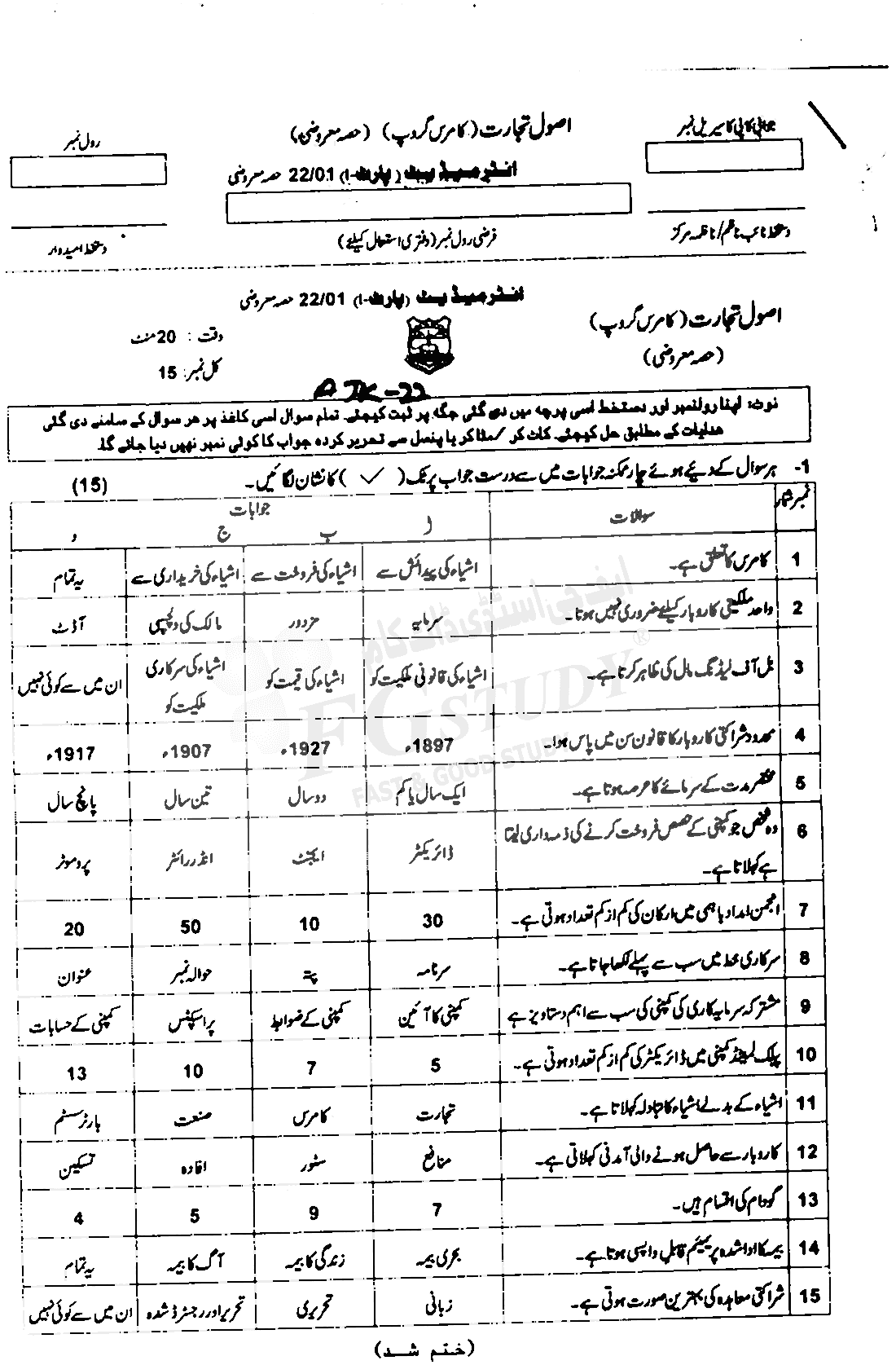 11th Class Principles Of Commerce Past Paper 2022 Ajk Board Objective