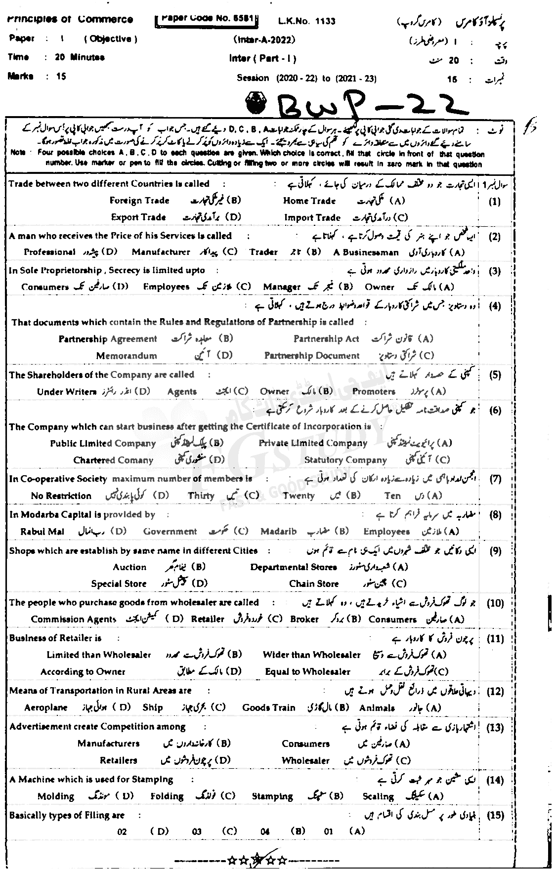 11th Class Principles Of Commerce Past Paper 2022 Bahawalpur Board Objective