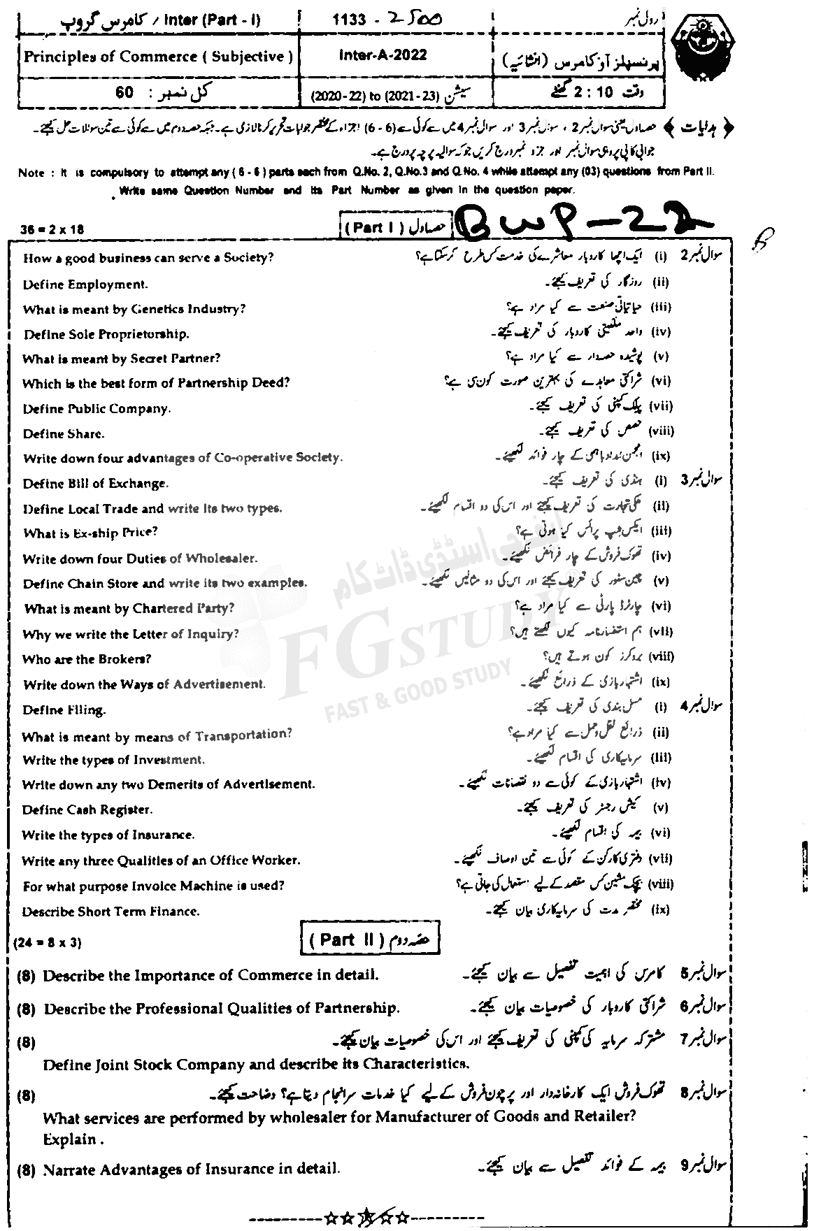 11th Class Principles Of Commerce Past Paper 2022 Bahawalpur Board Subjective