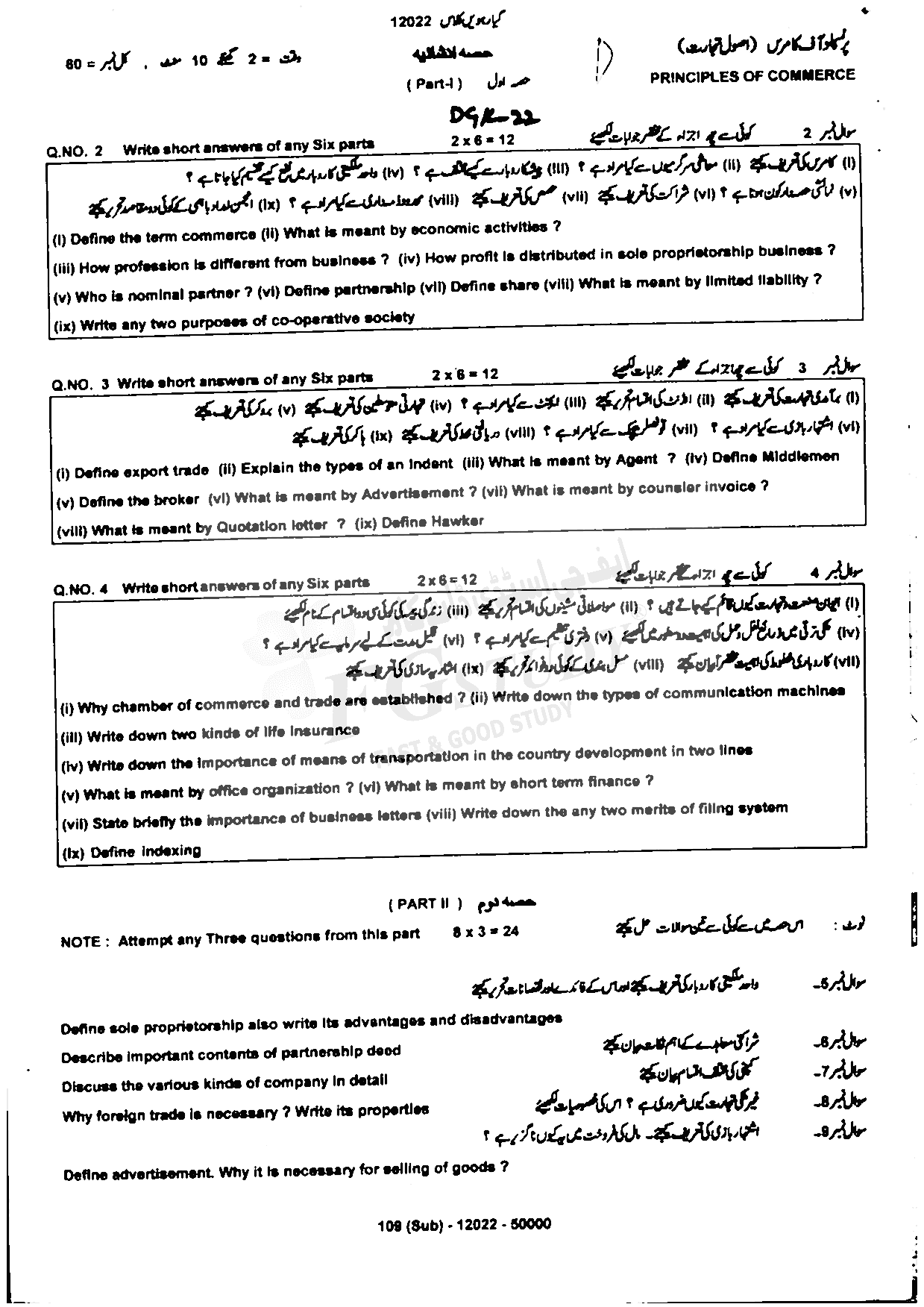 11th Class Principles Of Commerce Past Paper 2022 Dg Khan Board Subjective