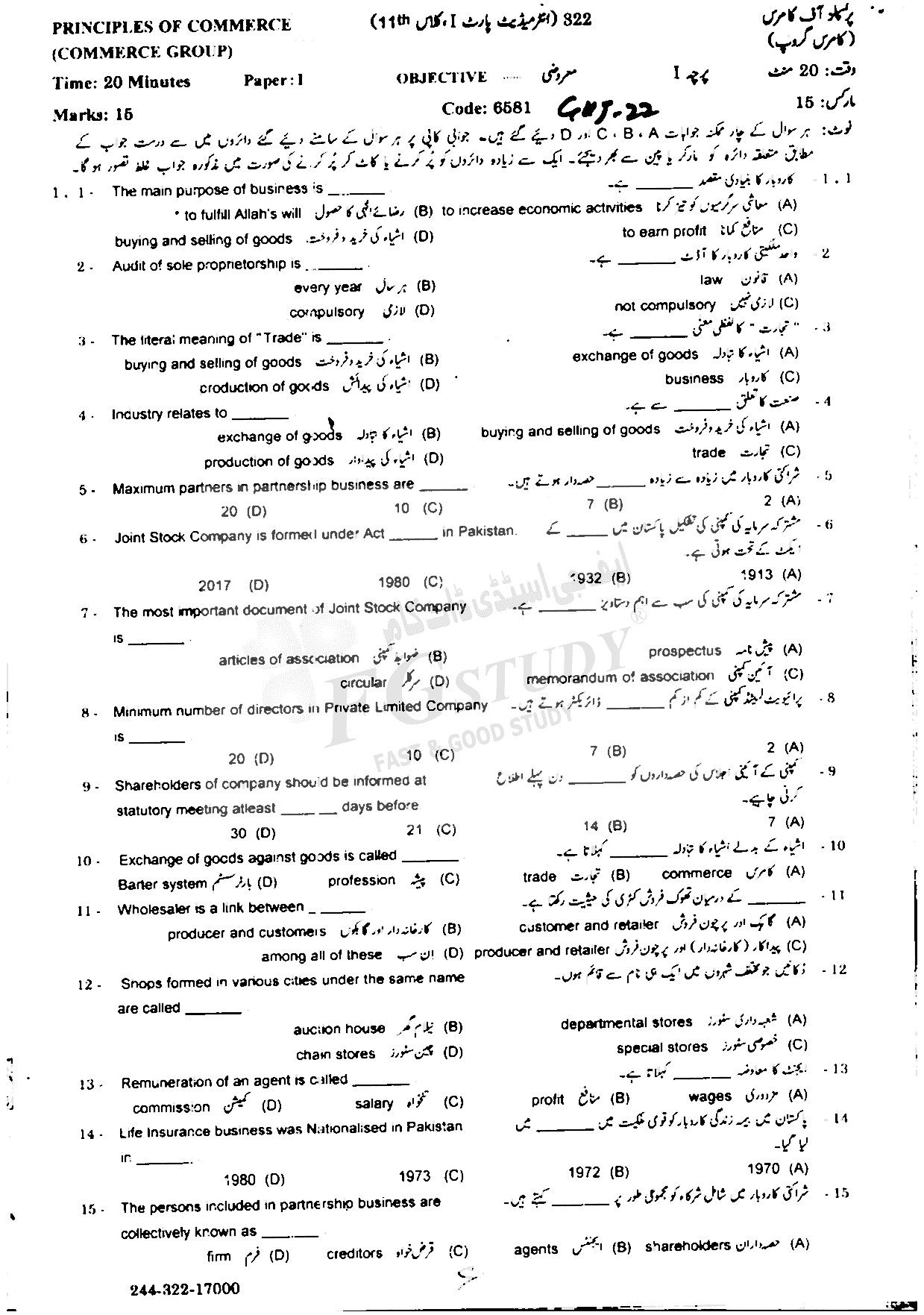 11th Class Principles Of Commerce Past Paper 2022 Gujranwala Board Objective