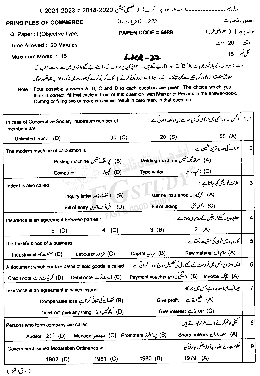 11th Class Principles Of Commerce Past Paper 2022 Lahore Board Objective
