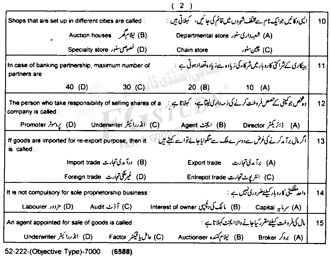 11th Class Principles Of Commerce Past Paper 2022 Lahore Board Objective