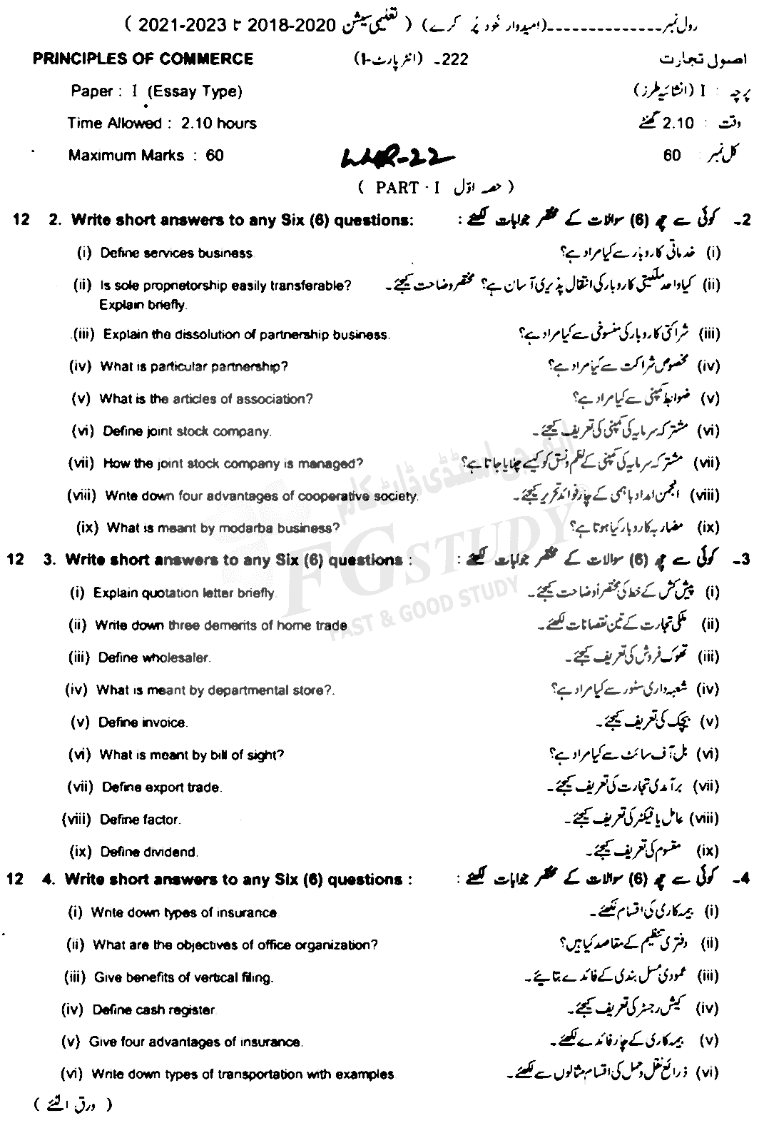 11th Class Principles Of Commerce Past Paper 2022 Lahore Board Subjective