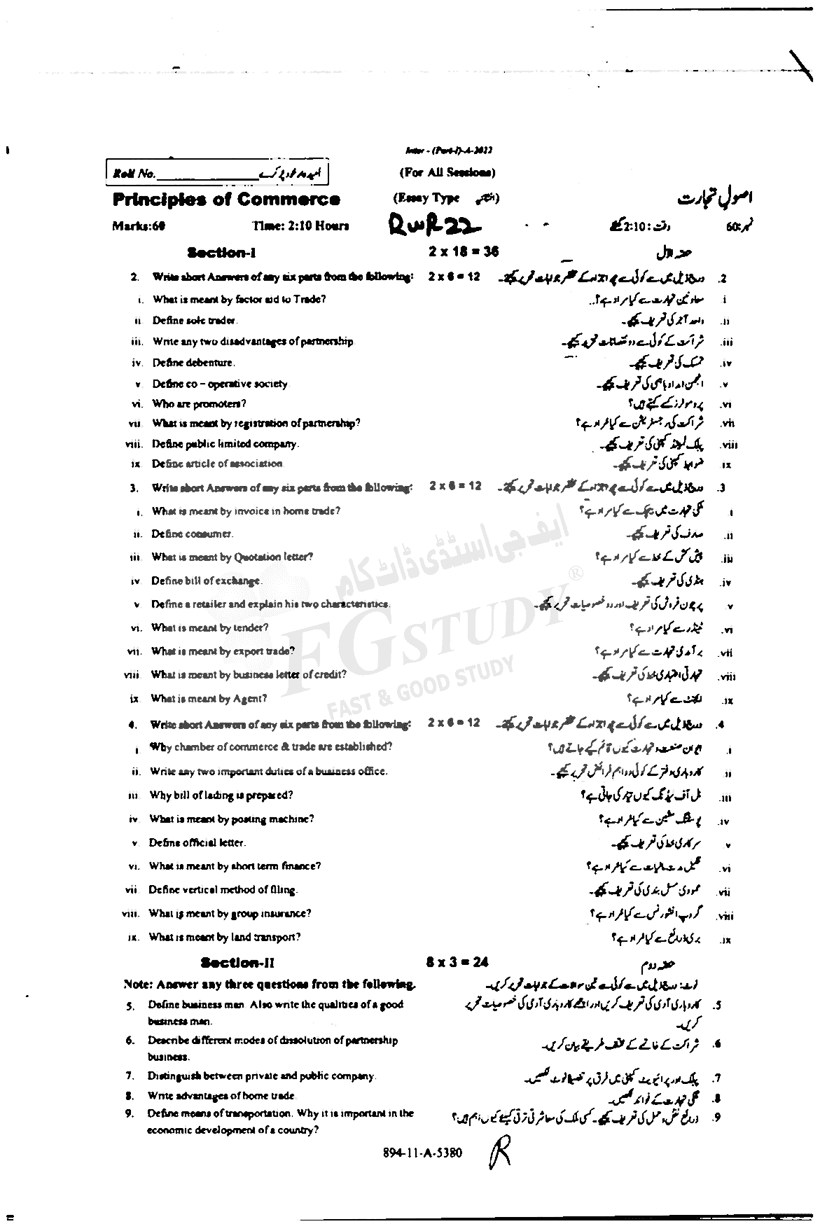 11th Class Principles Of Commerce Past Paper 2022 Rawalpindi Board Subjective