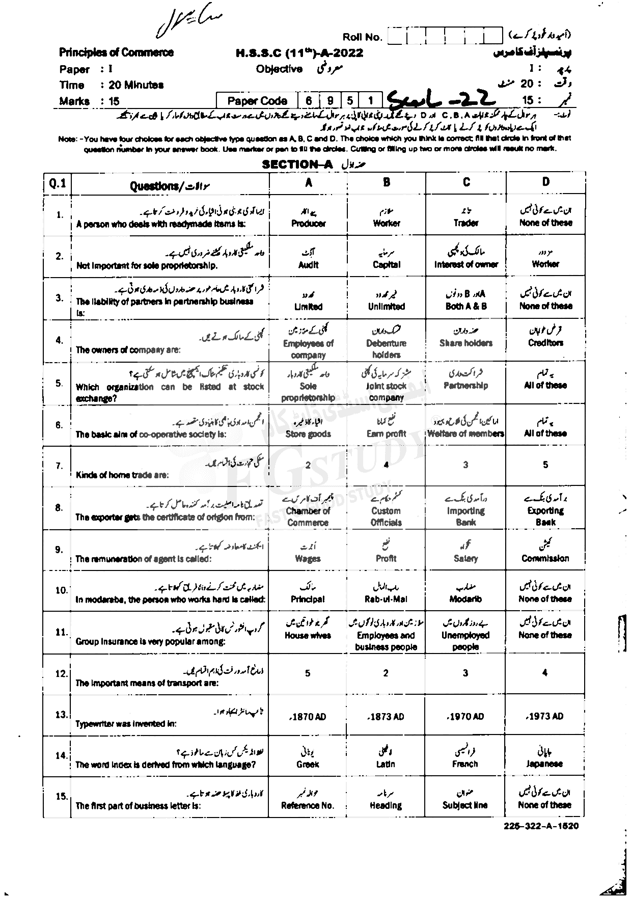 11th Class Principles Of Commerce Past Paper 2022 Sahiwal Board Objective