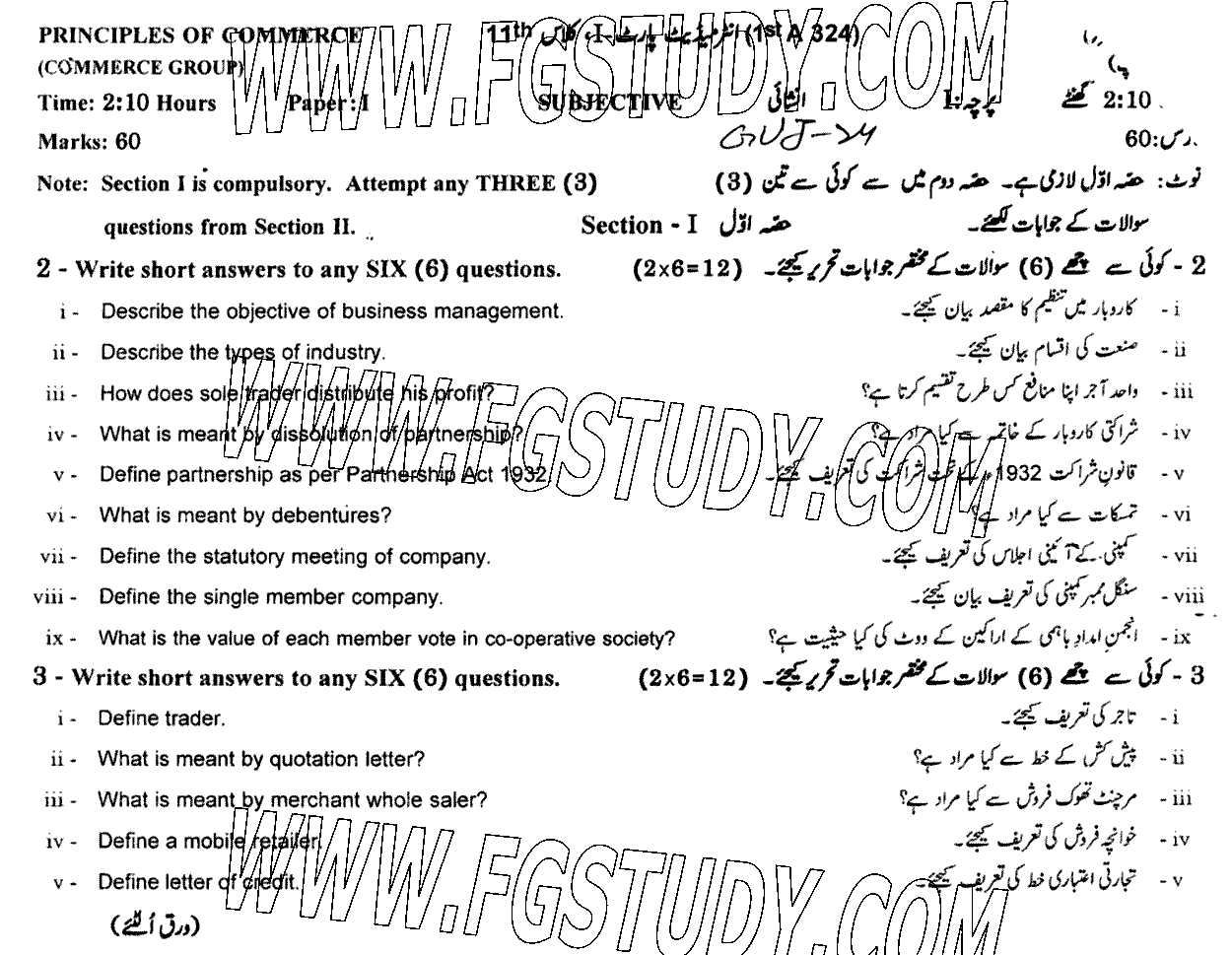 11th Class Principles Of Commerce Past Paper 2024 Gujranwala Board Subjective