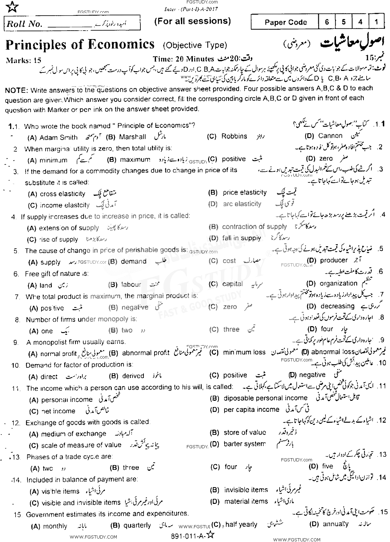 11th Class Principles Of Economics Past Paper 2017 Rawalpindi Board Objective