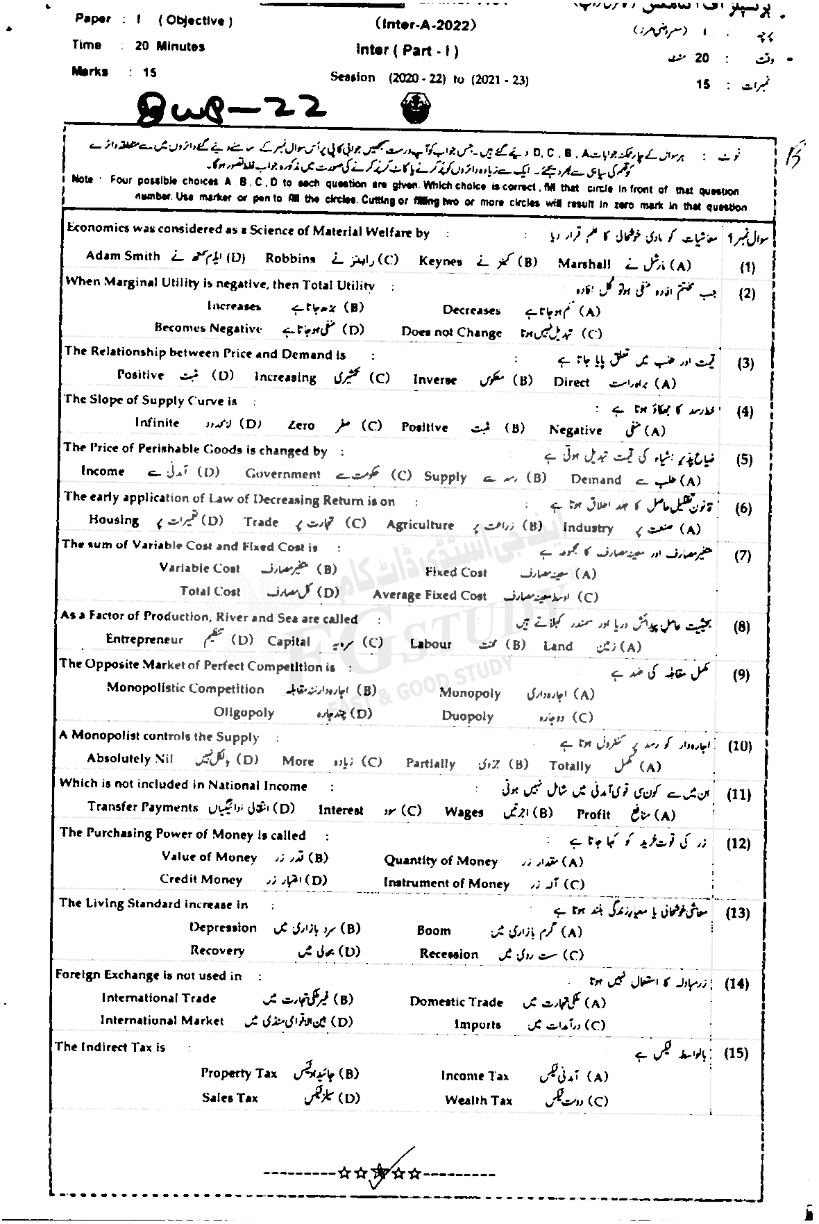 11th Class Principles Of Economics Past Paper 2022 Bahawalpur Board Objective