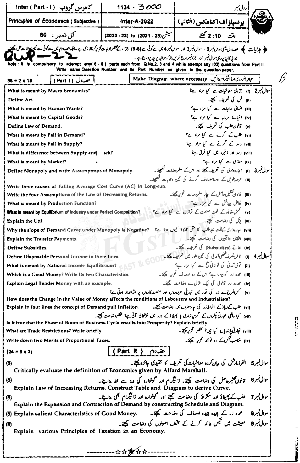 11th Class Principles Of Economics Past Paper 2022 Bahawalpur Board Subjective