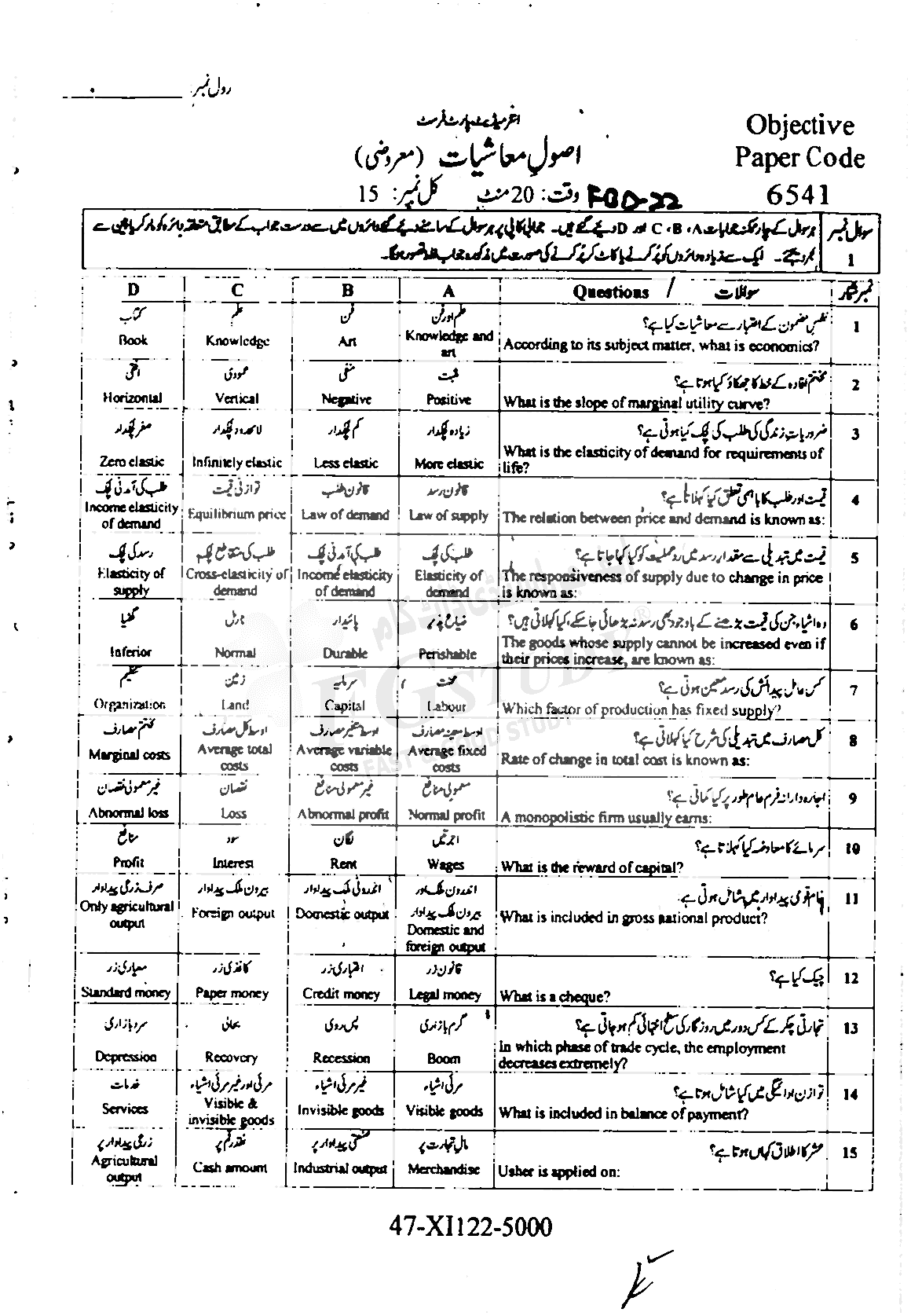 11th Class Principles Of Economics Past Paper 2022 Faisalabad Board Objective