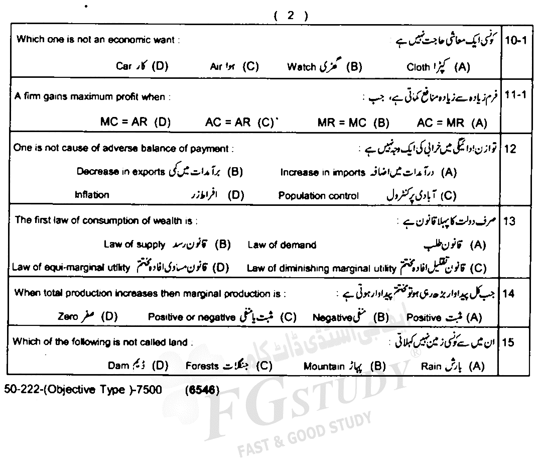11th Class Principles Of Economics Past Paper 2022 Lahore Board Objective
