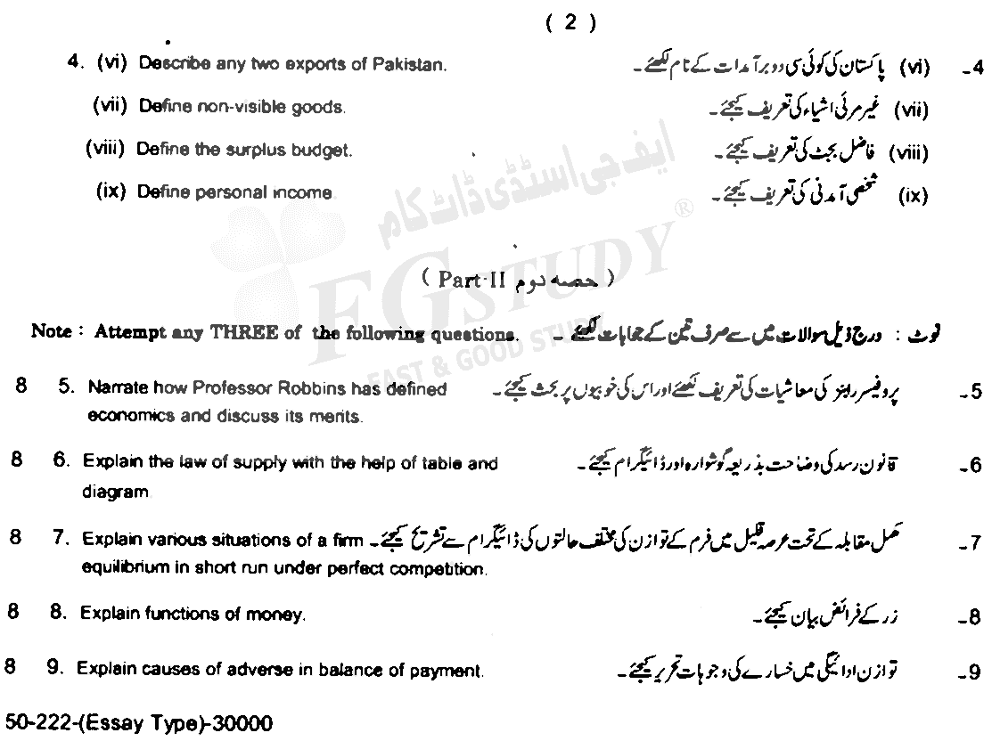 11th Class Principles Of Economics Past Paper 2022 Lahore Board Subjective