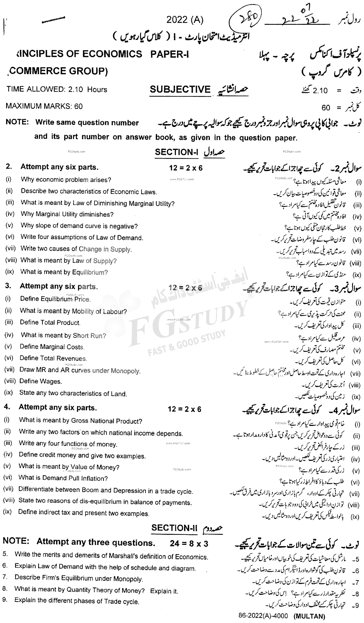 11th Class Principles Of Economics Past Paper 2022 Multan Board Subjective