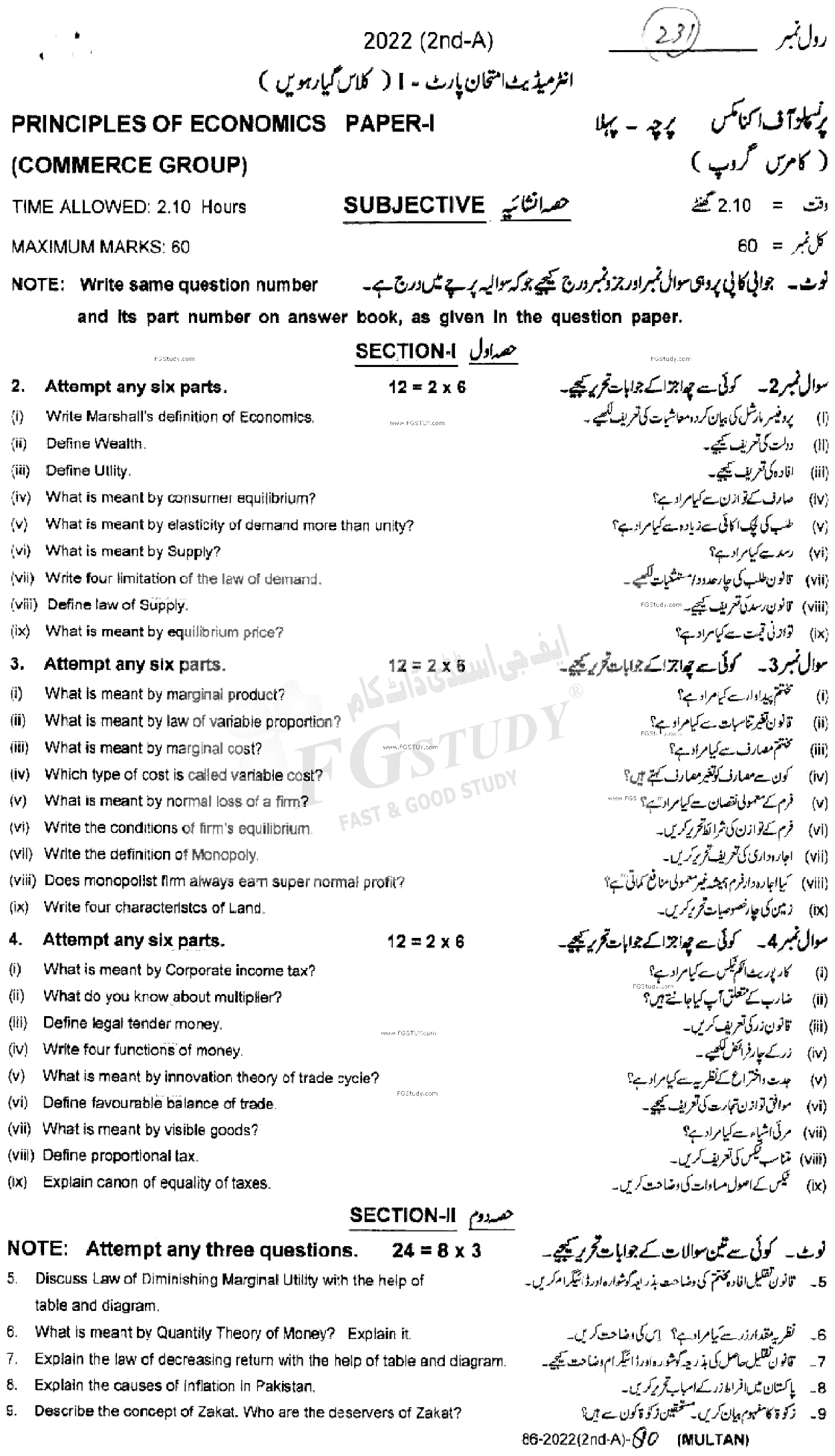11th Class Principles Of Economics Past Paper 2022 Multan Board Subjective