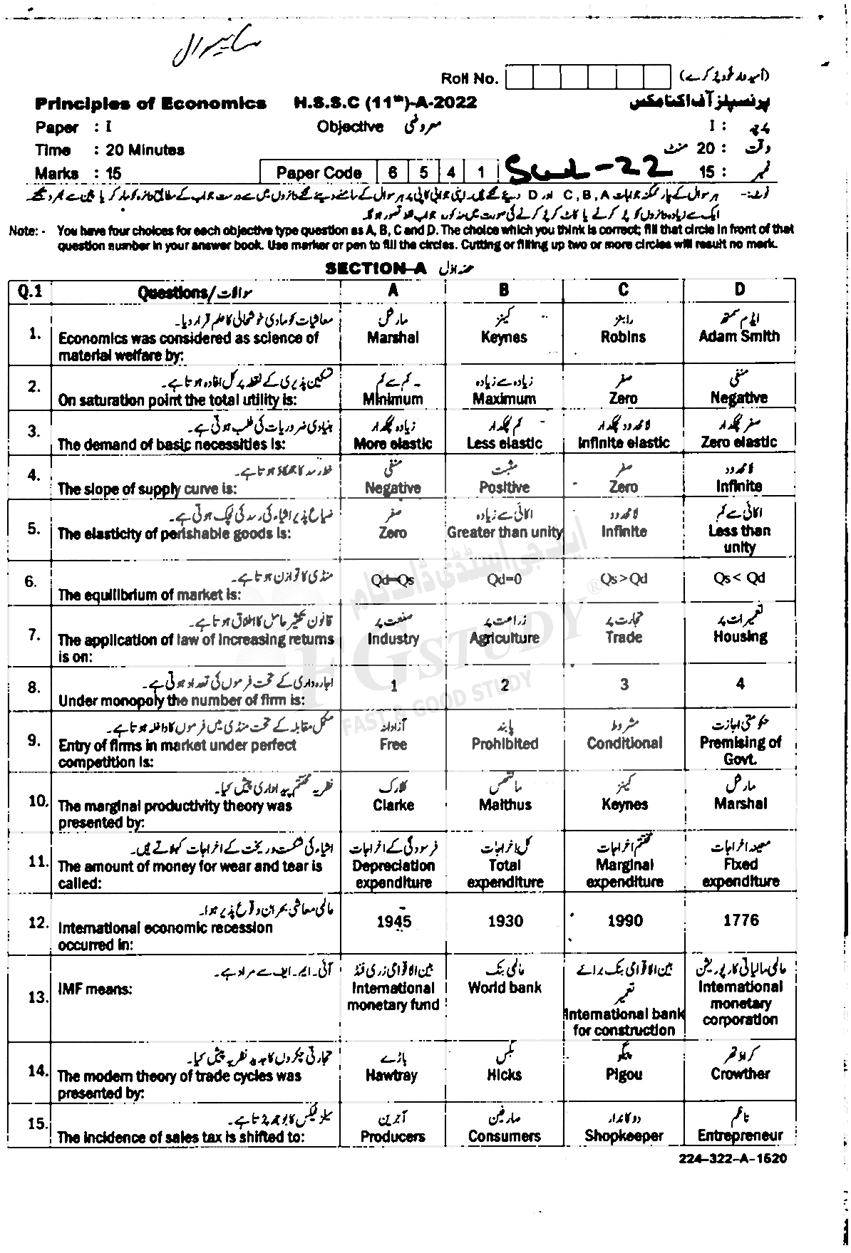 11th Class Principles Of Economics Past Paper 2022 Sahiwal Board Objective