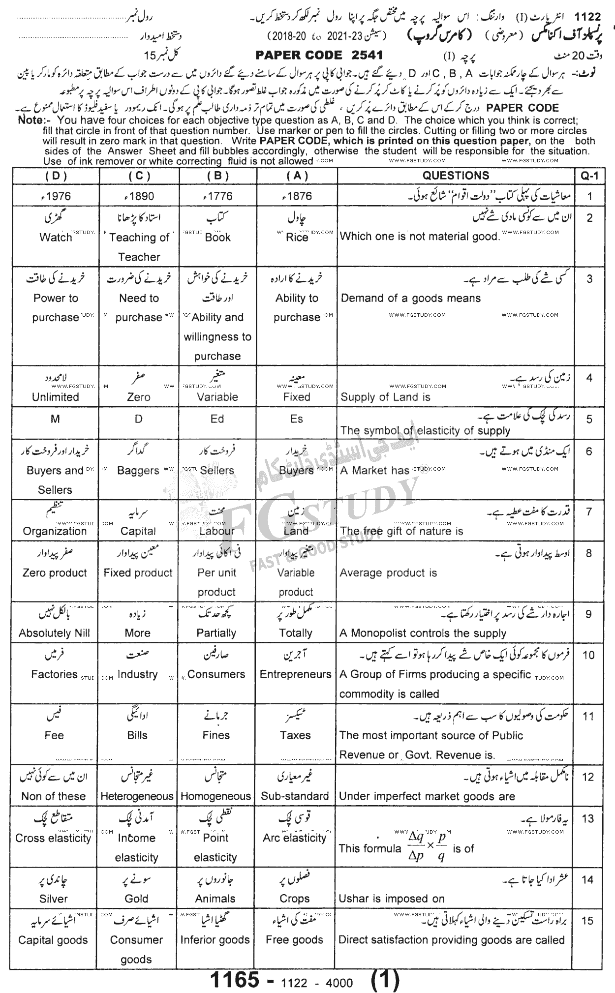 11th Class Principles Of Economics Past Paper 2022 Sargodha Board Objective