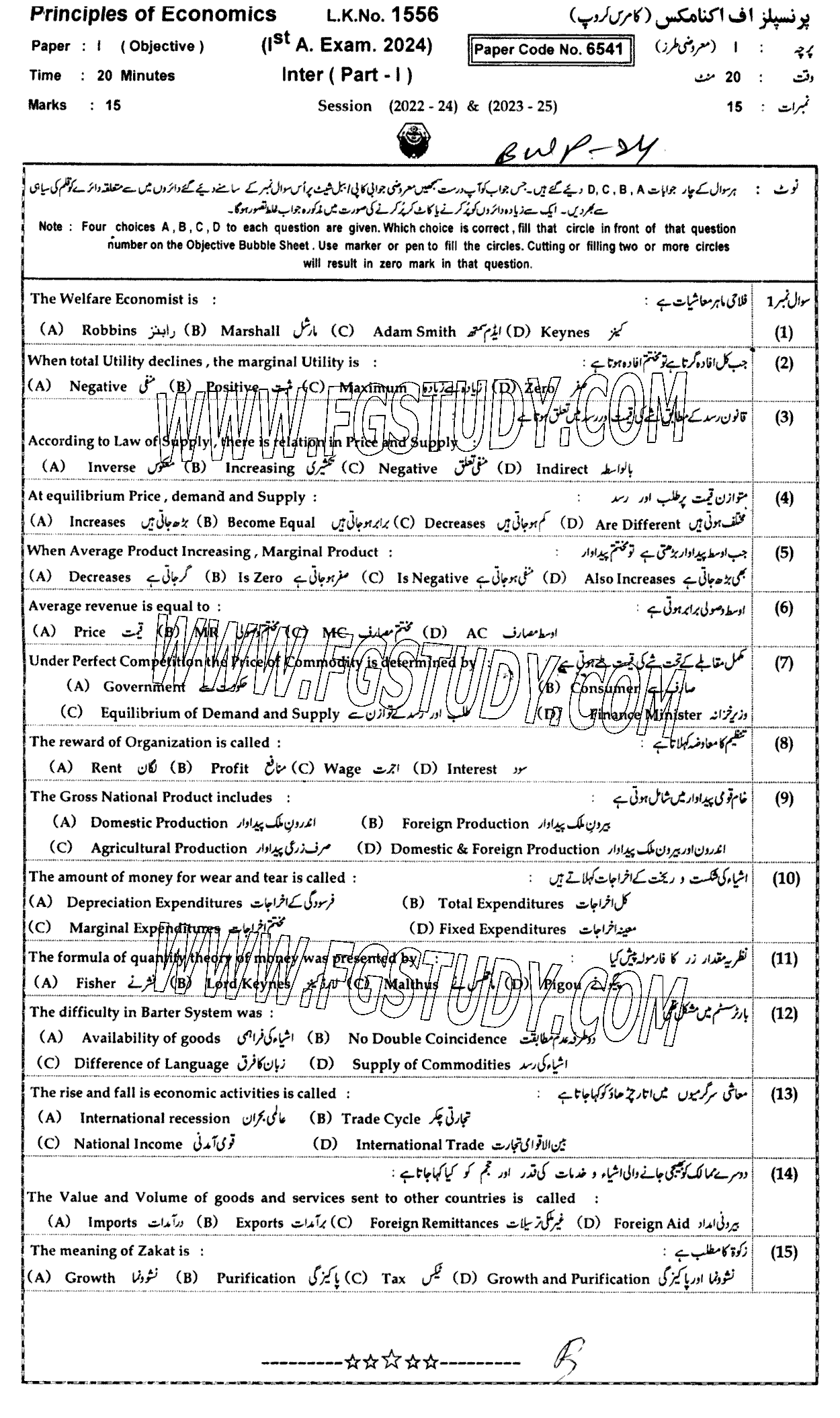 11th Class Principles Of Economics Past Paper 2024 Bahawalpur Board Objective