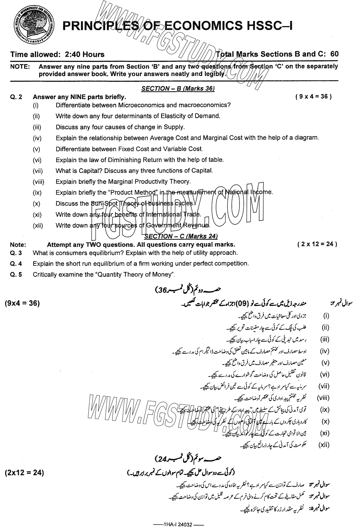11th Class Principles Of Economics Past Paper 2024 Federal Board Islamabad Subjective