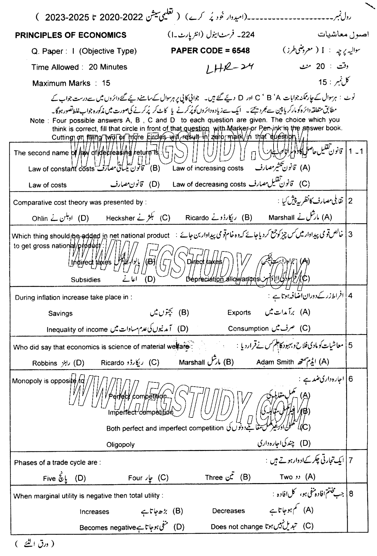 11th Class Principles Of Economics Past Paper 2024 Lahore Board Objective