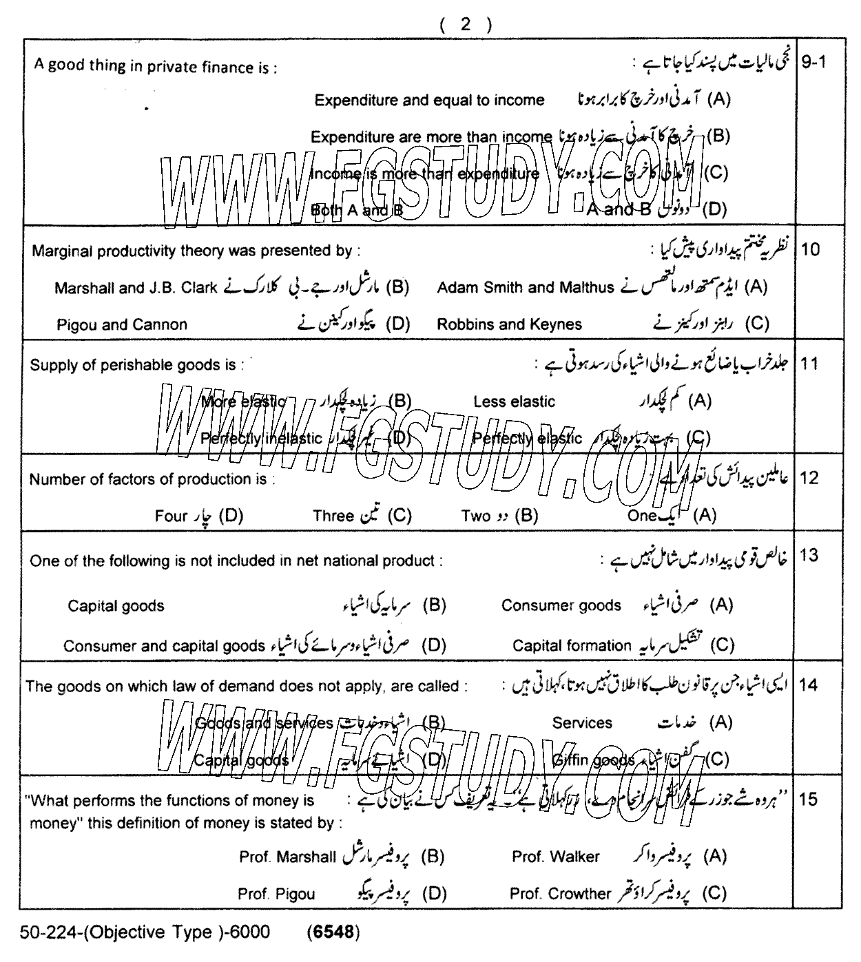 11th Class Principles Of Economics Past Paper 2024 Lahore Board Objective