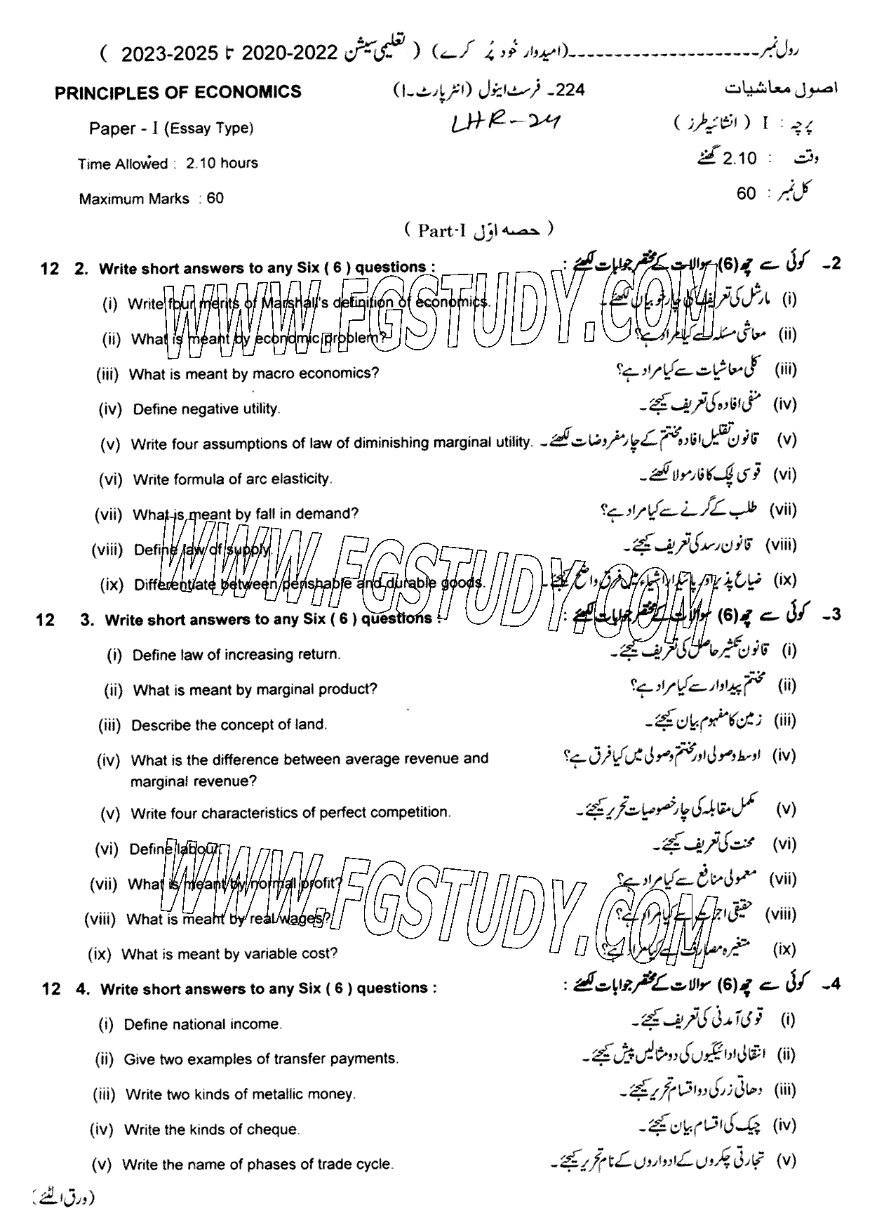 11th Class Principles Of Economics Past Paper 2024 Lahore Board Subjective