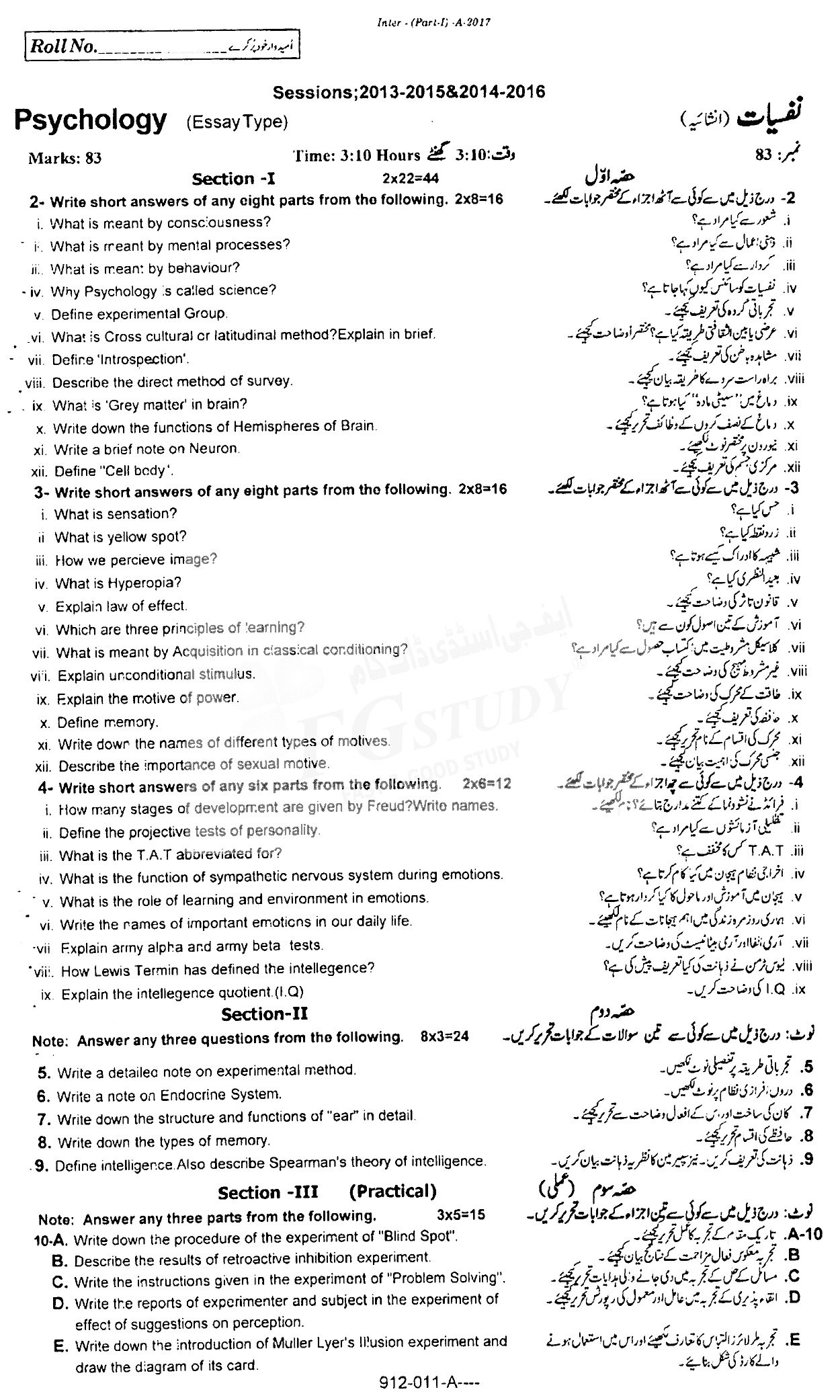 11th Class Psychology Past Paper 2017 Rawalpindi Board Subjective