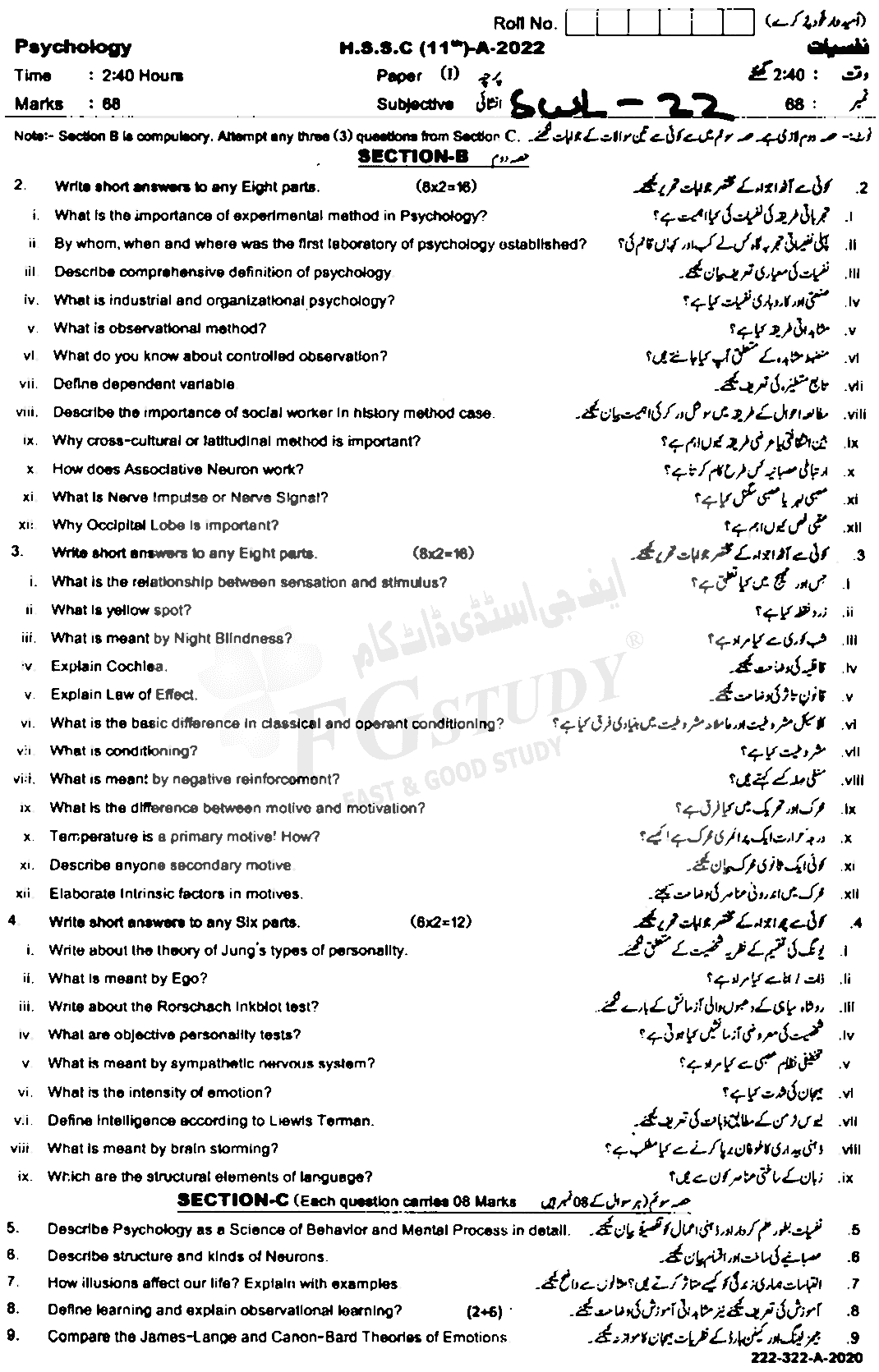 11th Class Psychology Past Paper 2022 Sahiwal Board Subjective