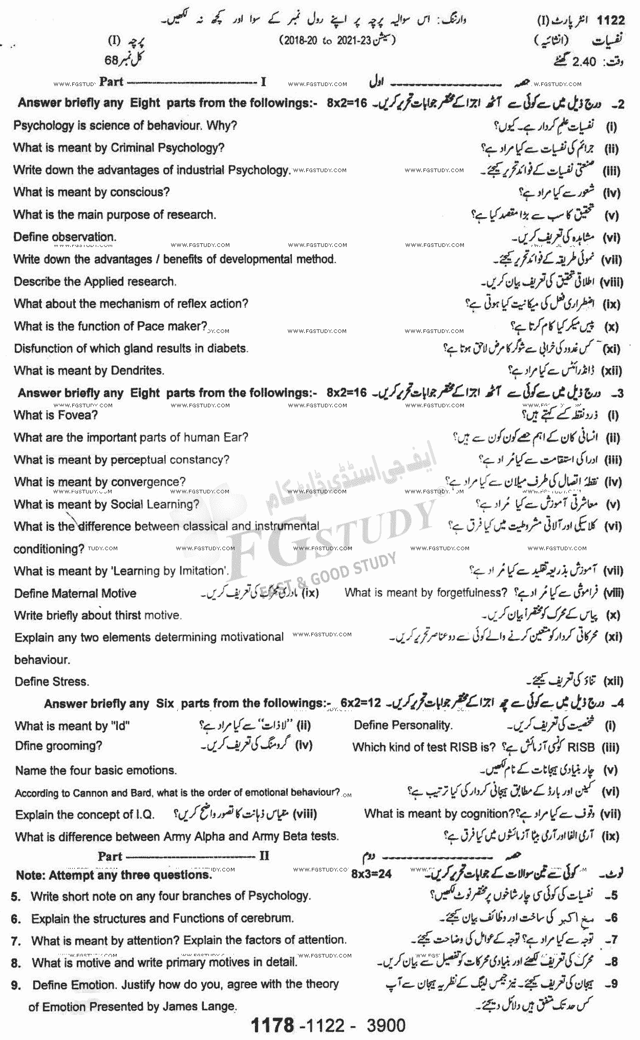 11th Class Psychology Past Paper 2022 Sargodha Board Subjective