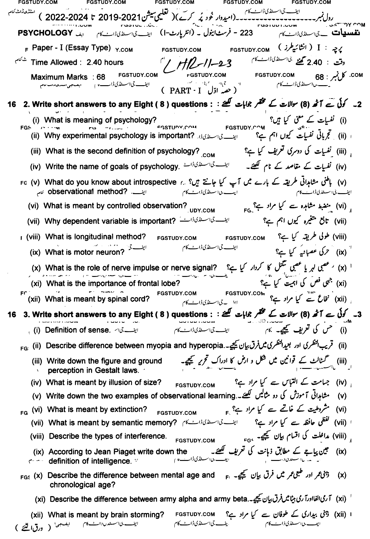 11th Class Psychology Past Paper 2023 Lahore Board Subjective