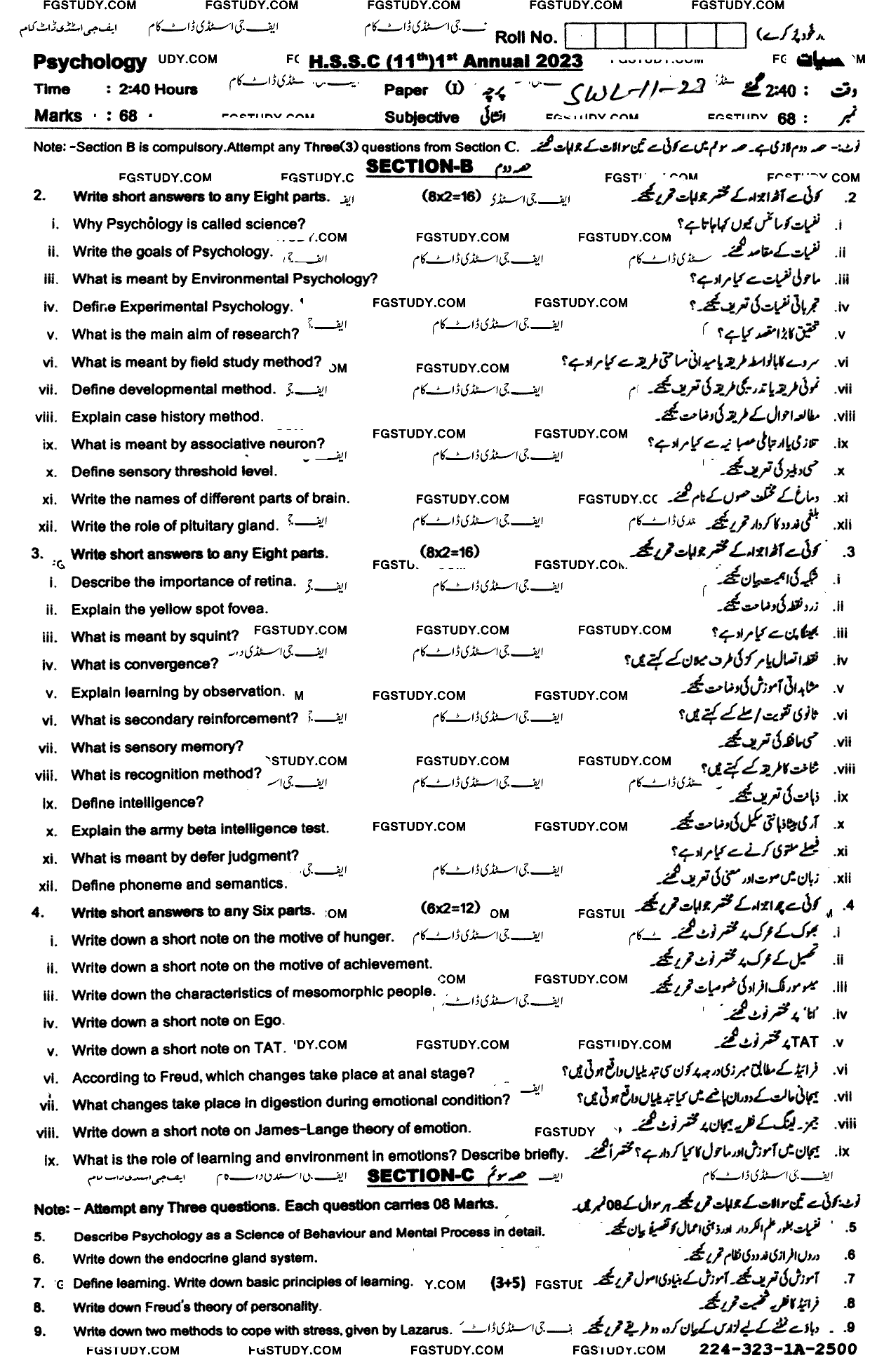 11th Class Psychology Past Paper 2023 Sahiwal Board Subjective