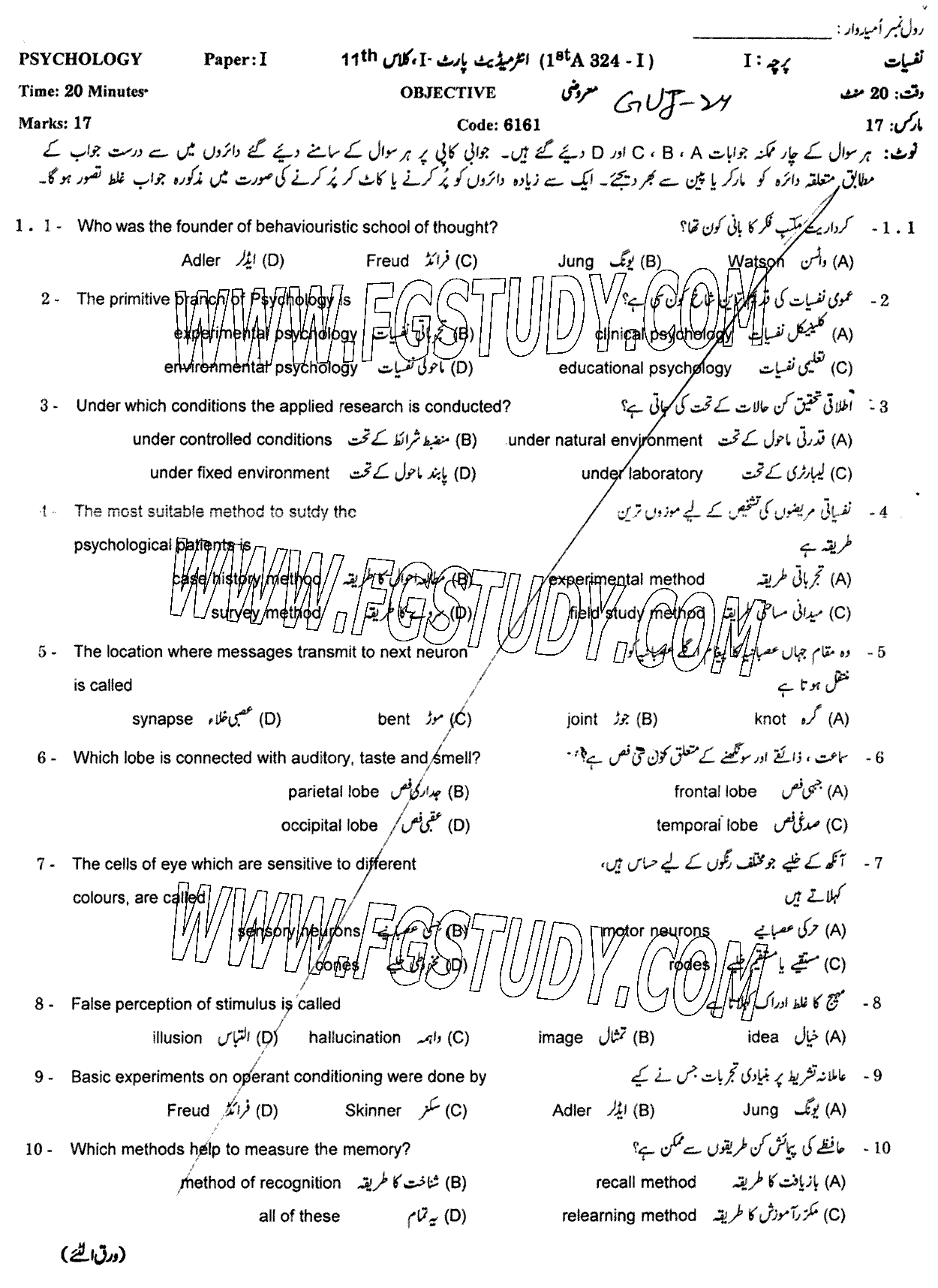 11th Class Psychology Past Paper 2024 Gujranwala Board Objective