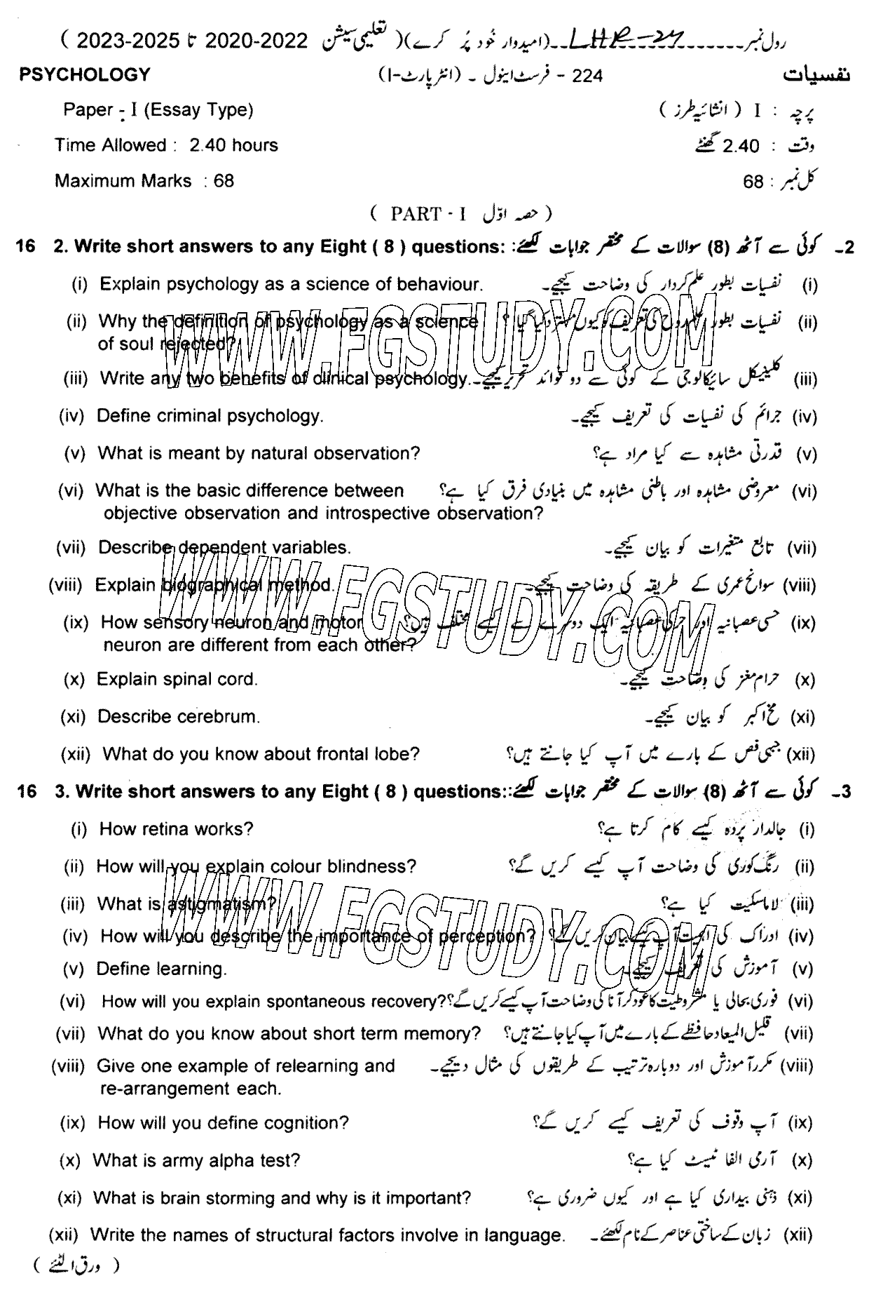 11th Class Psychology Past Paper 2024 Lahore Board Subjective