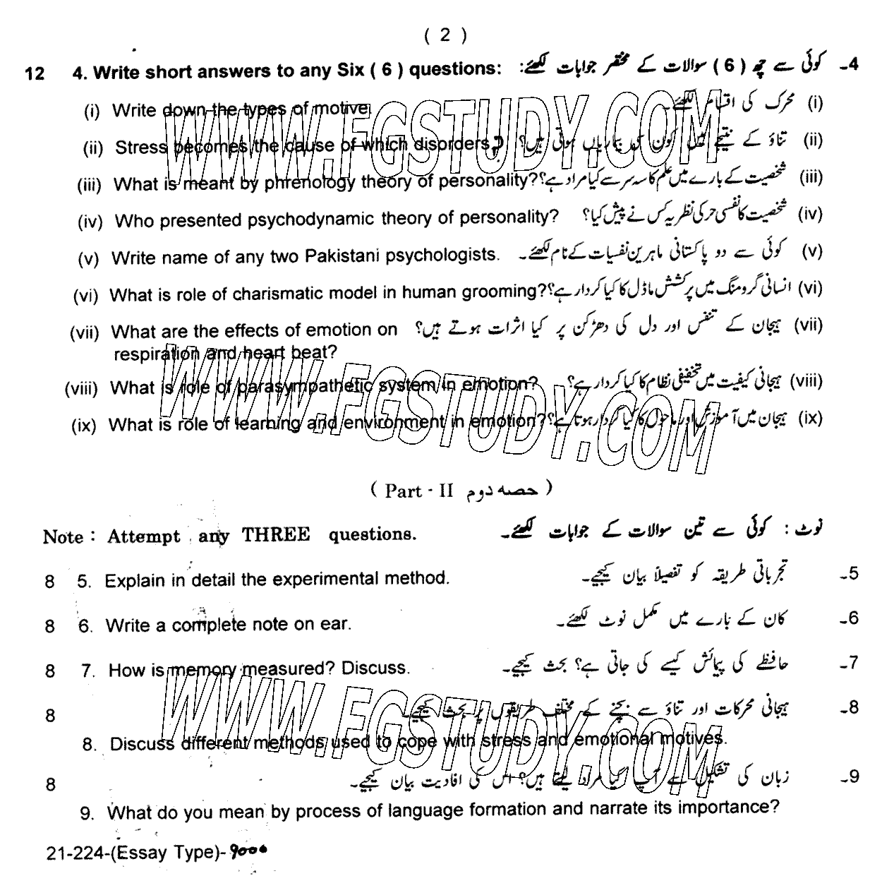 11th Class Psychology Past Paper 2024 Lahore Board Subjective