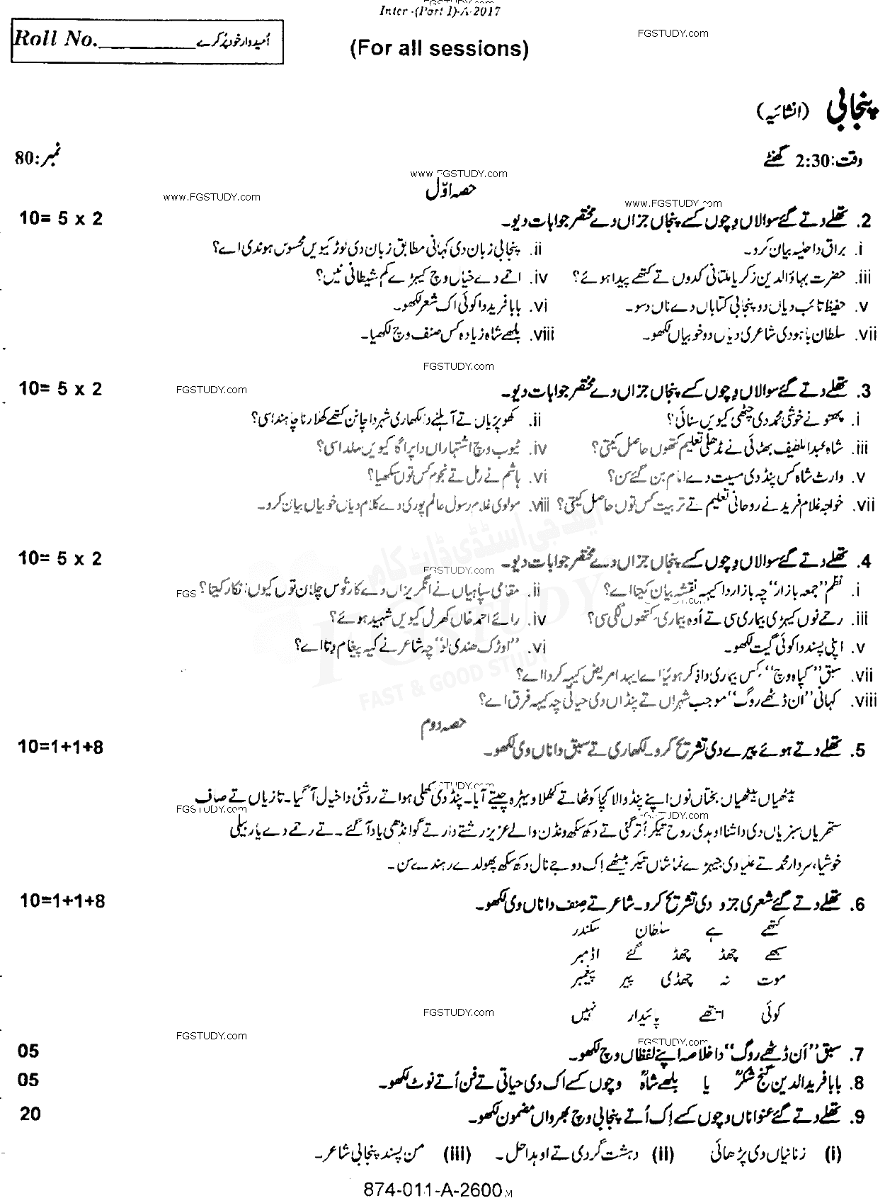 11th Class Punjabi Past Paper 2017 Rawalpindi Board Subjective