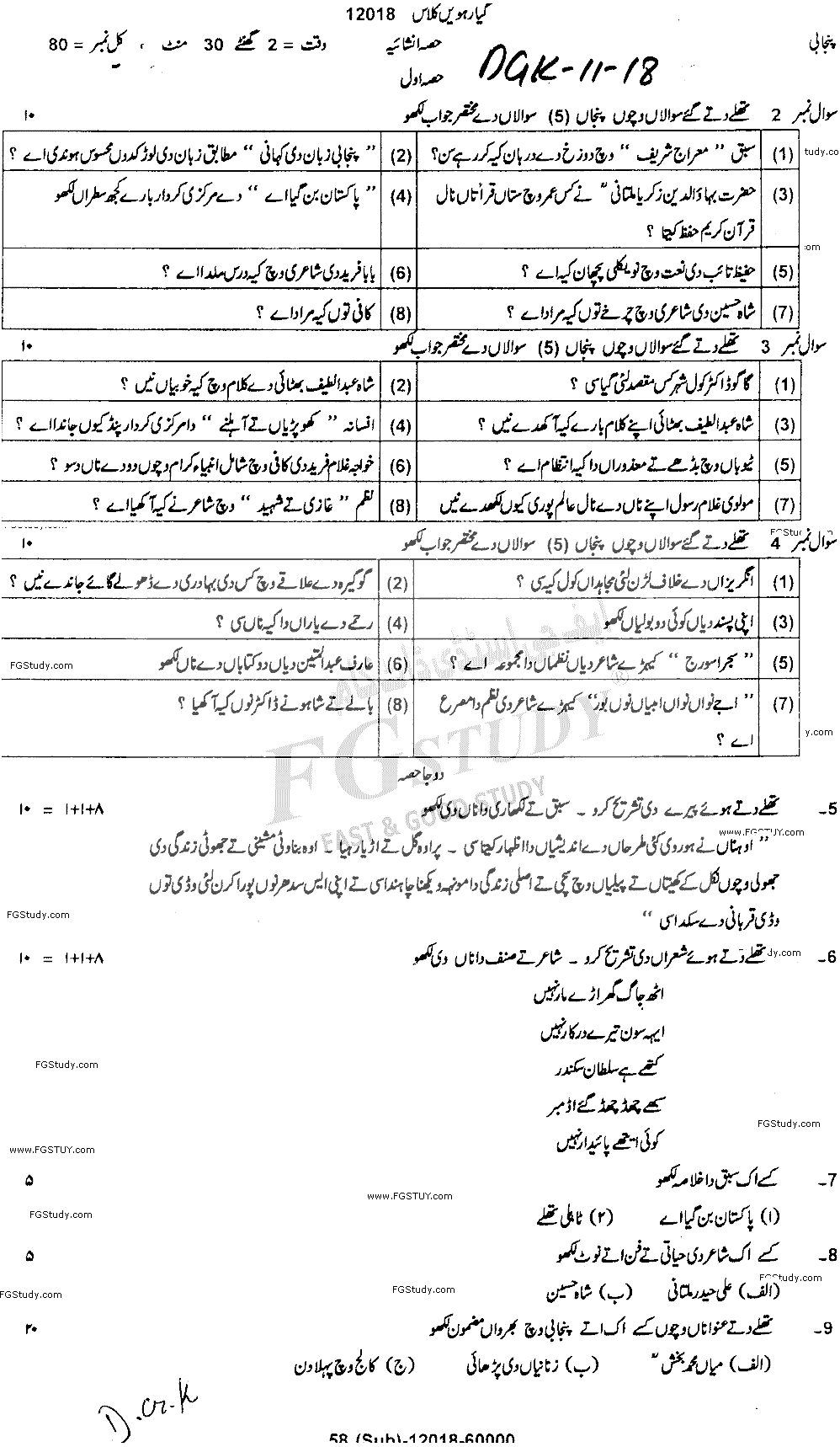 11th Class Punjabi Past Paper 2018 Dg Khan Board Subjective