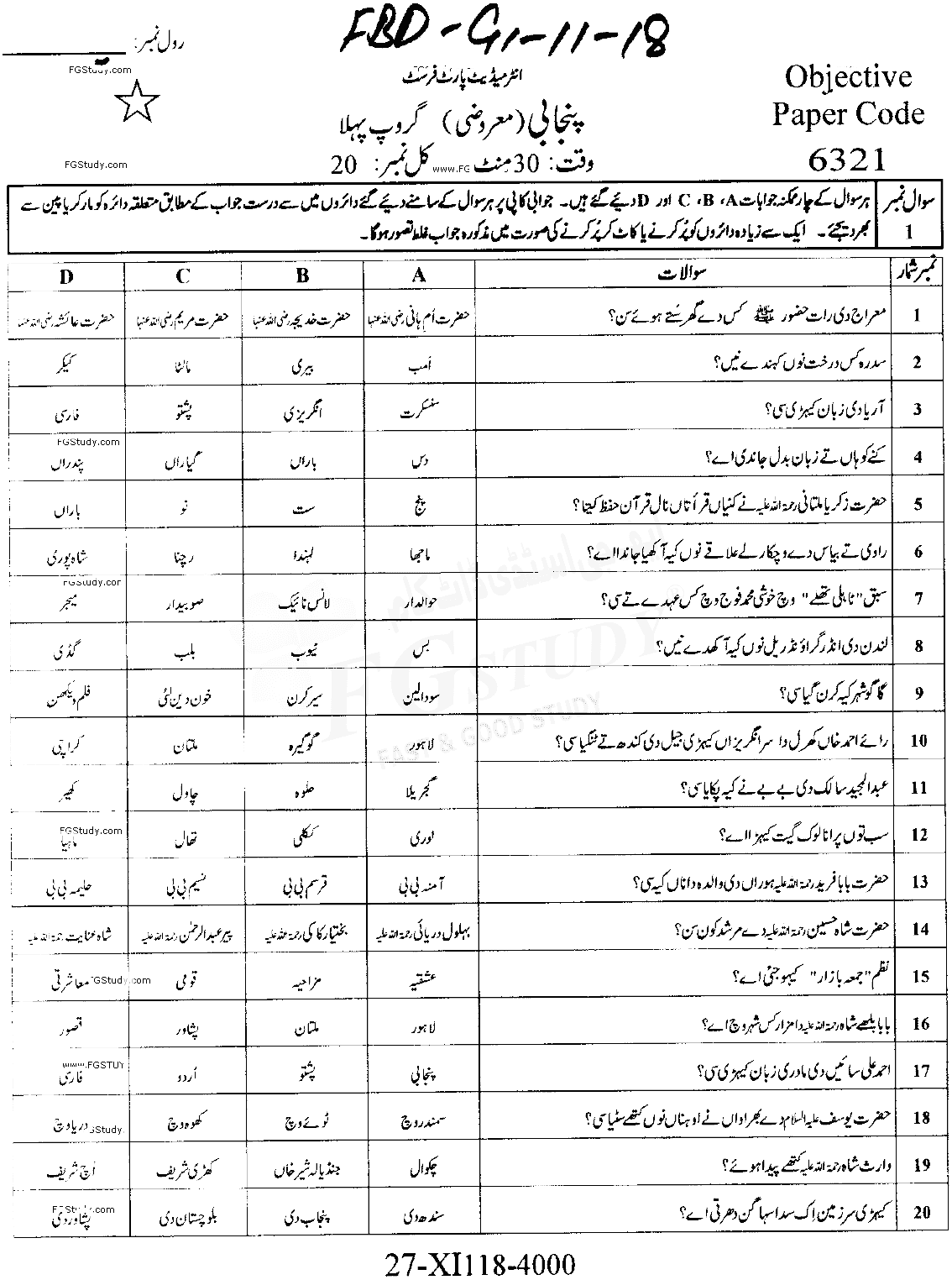 11th Class Punjabi Past Paper 2018 Faisalabad Board Group 1 Objective