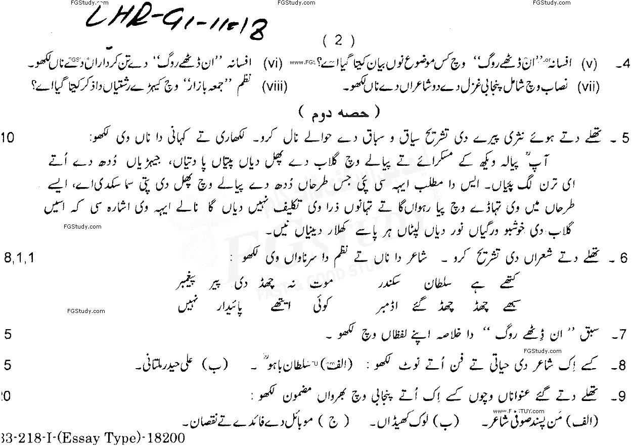 11th Class Punjabi Past Paper 2018 Lahore Board Group 1 Subjective