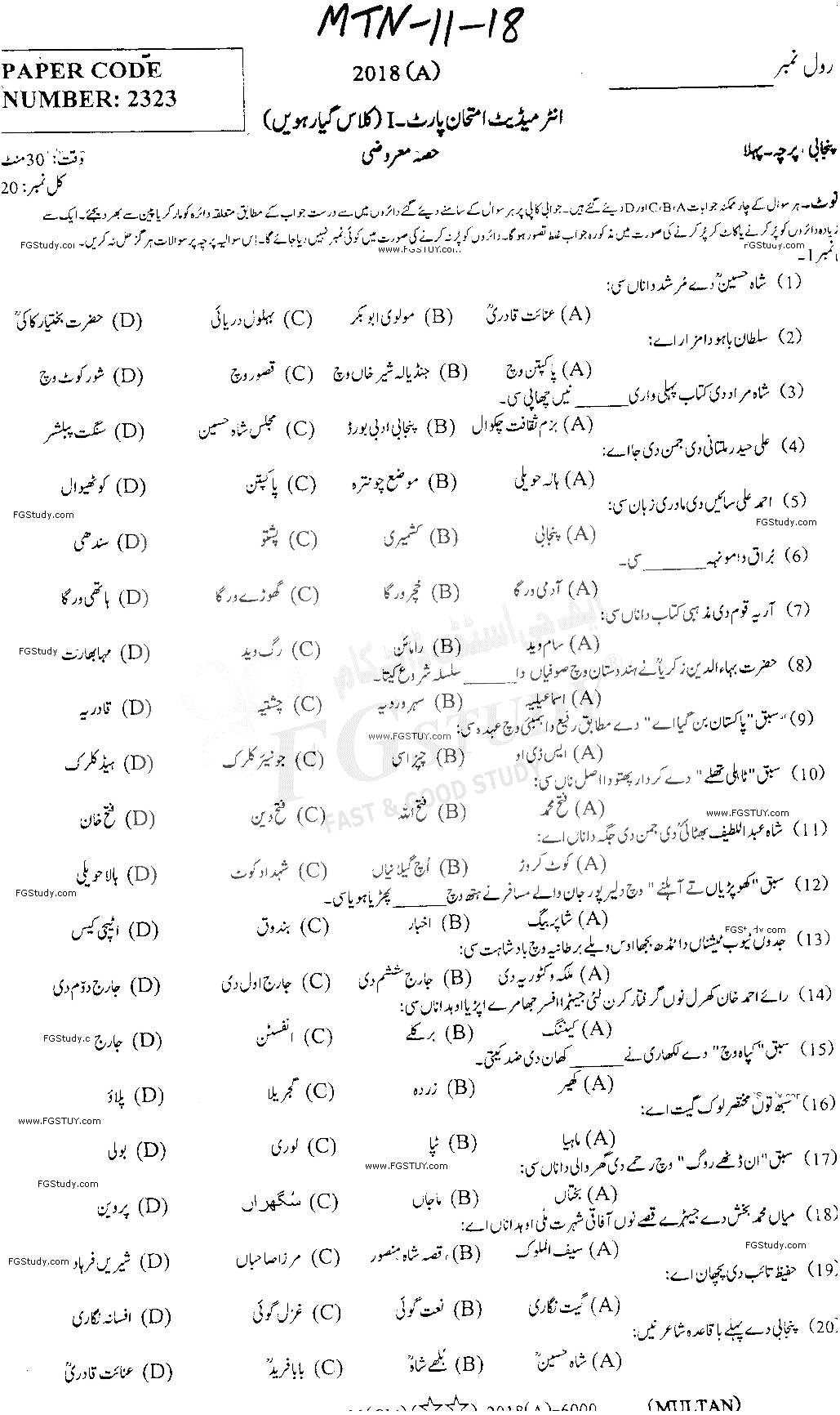 11th Class Punjabi Past Paper 2018 Multan Board Objective