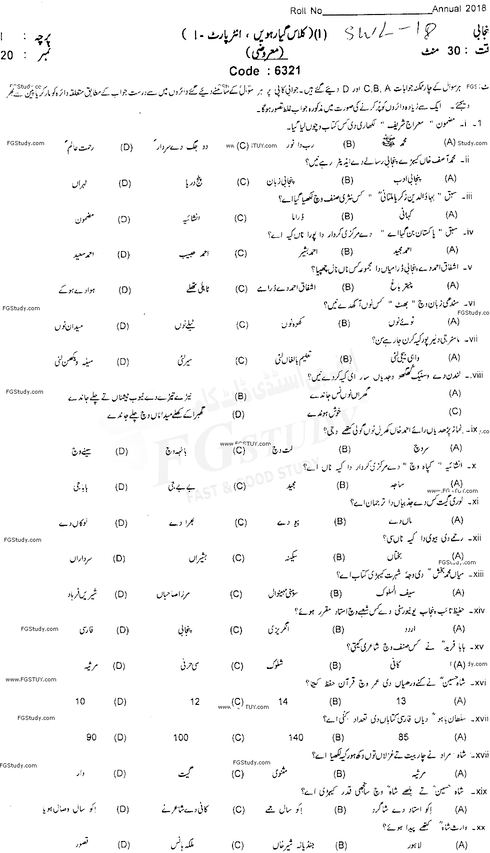 11th Class Punjabi Past Paper 2018 Sahiwal Board Objective
