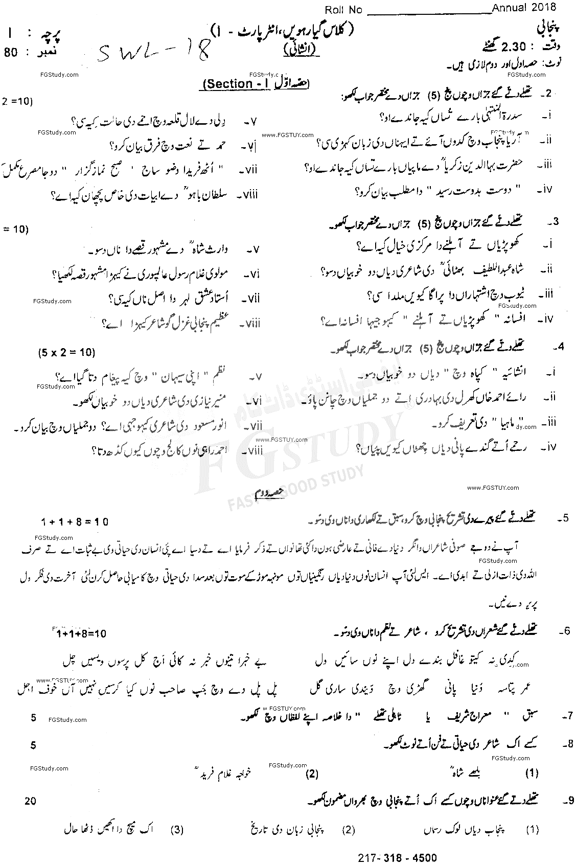 11th Class Punjabi Past Paper 2018 Sahiwal Board Subjective