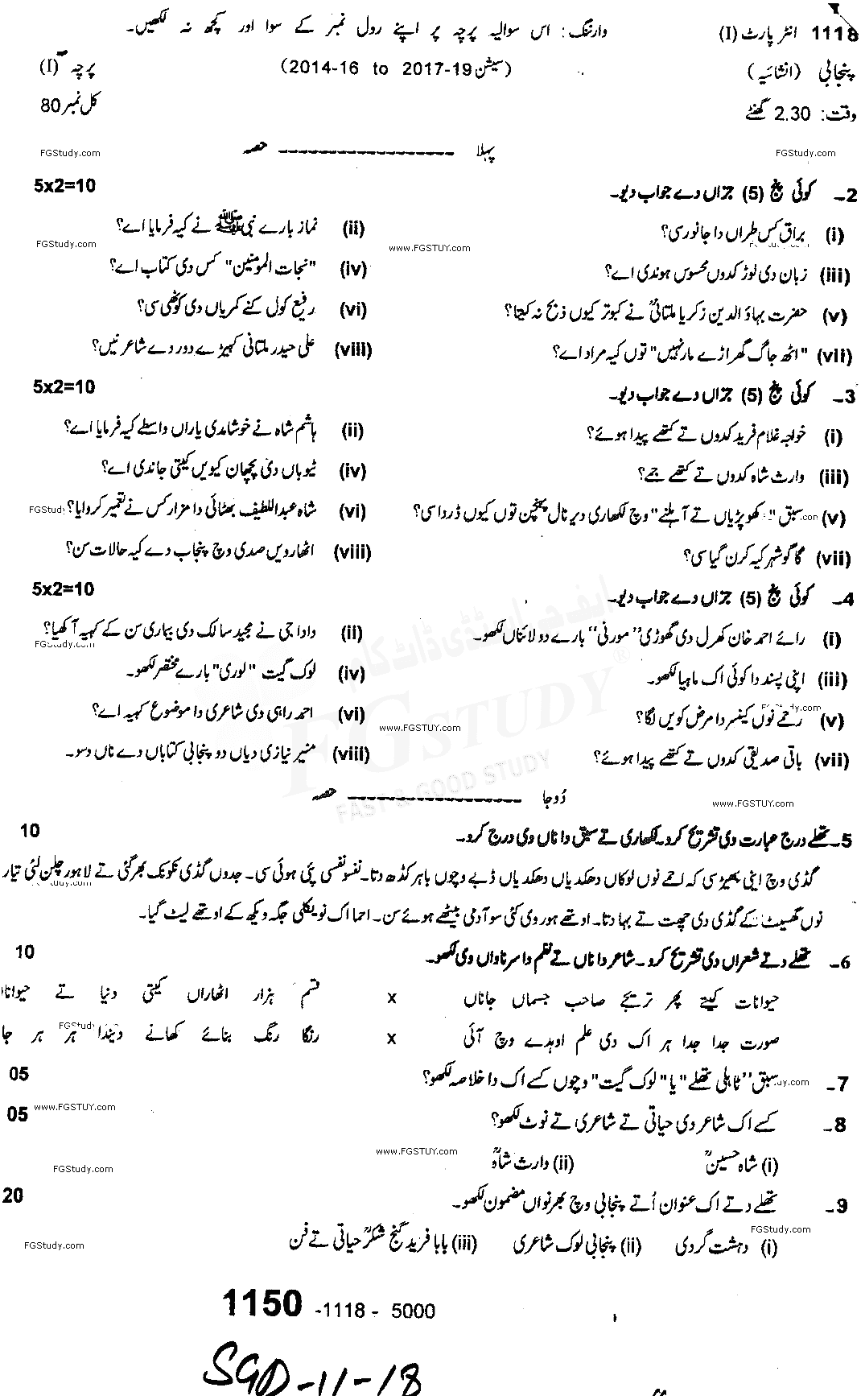 11th Class Punjabi Past Paper 2018 Sargodha Board Subjective