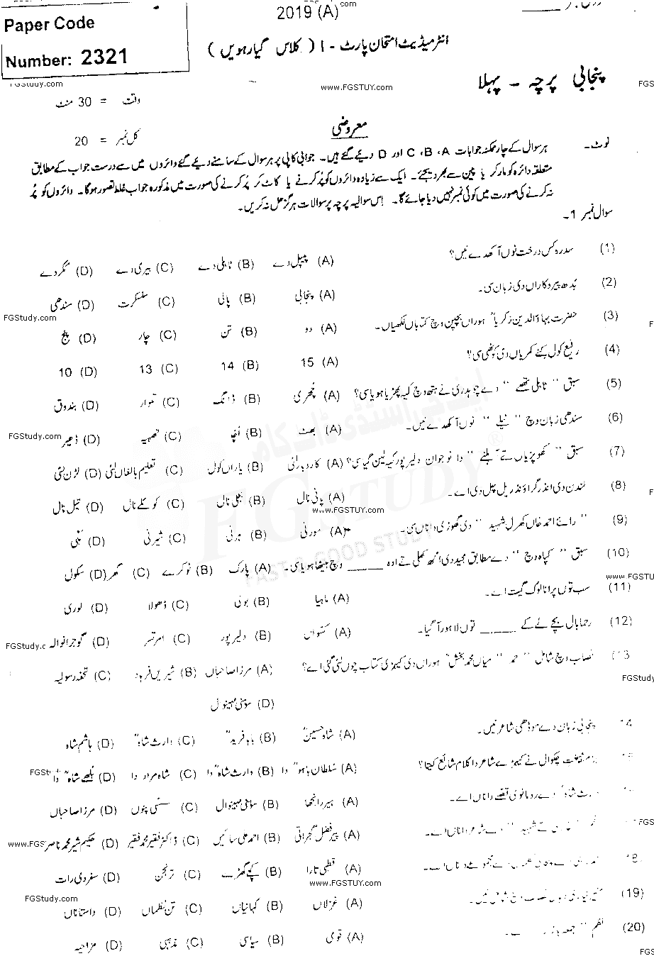11th Class Punjabi Past Paper 2019 Multan Board Objective
