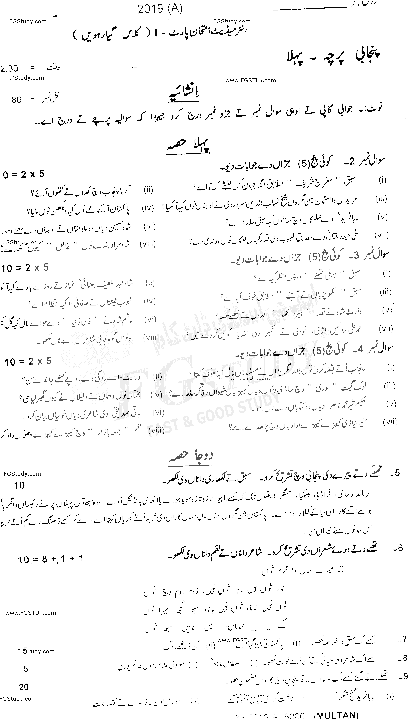 11th Class Punjabi Past Paper 2019 Multan Board Subjective