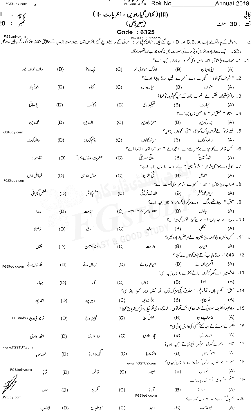 11th Class Punjabi Past Paper 2019 Sahiwal Board Objective