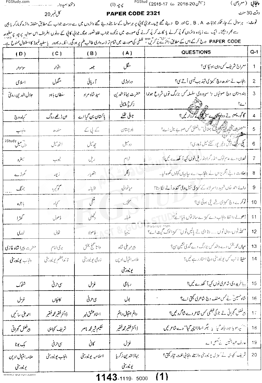 11th Class Punjabi Past Paper 2019 Sargodha Board Objective
