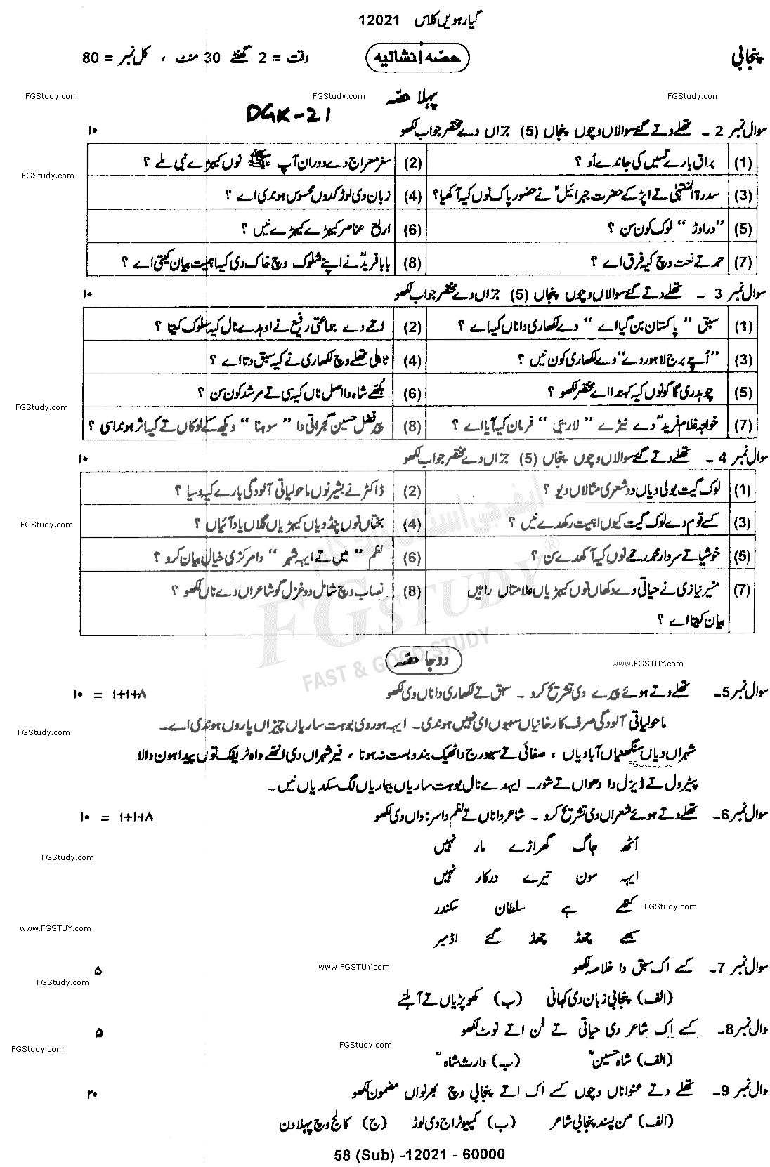 11th Class Punjabi Past Paper 2021 Dg Khan Board Subjective
