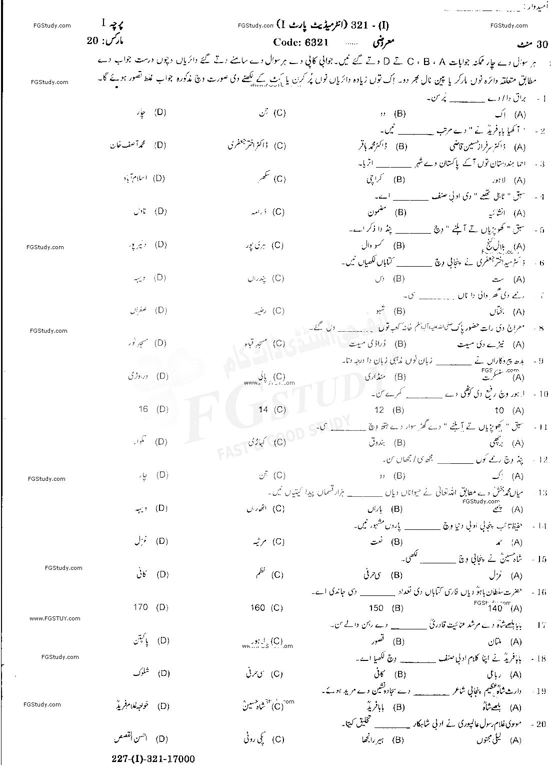 11th Class Punjabi Past Paper 2021 Gujranwala Board Objective