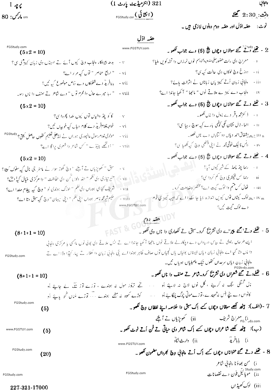 11th Class Punjabi Past Paper 2021 Gujranwala Board Subjective