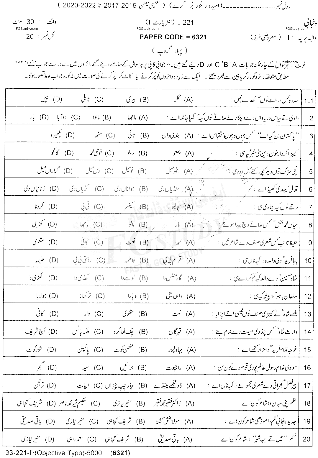 11th Class Punjabi Past Paper 2021 Lahore Board Group 1 Objective